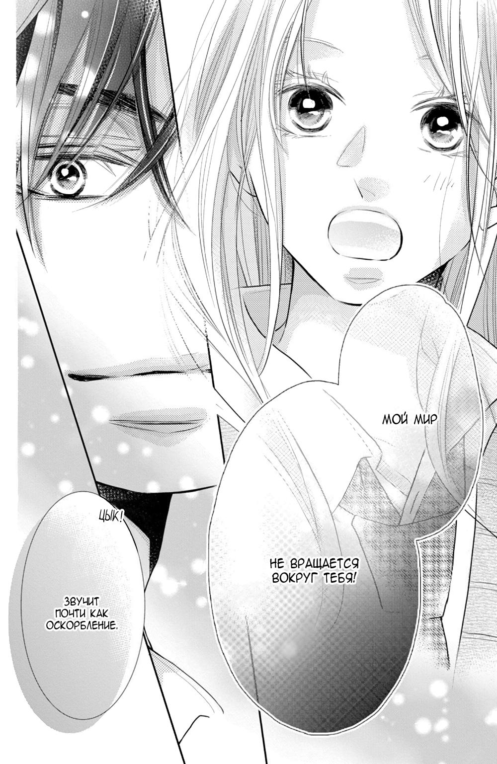 Глава 77 - страница 50