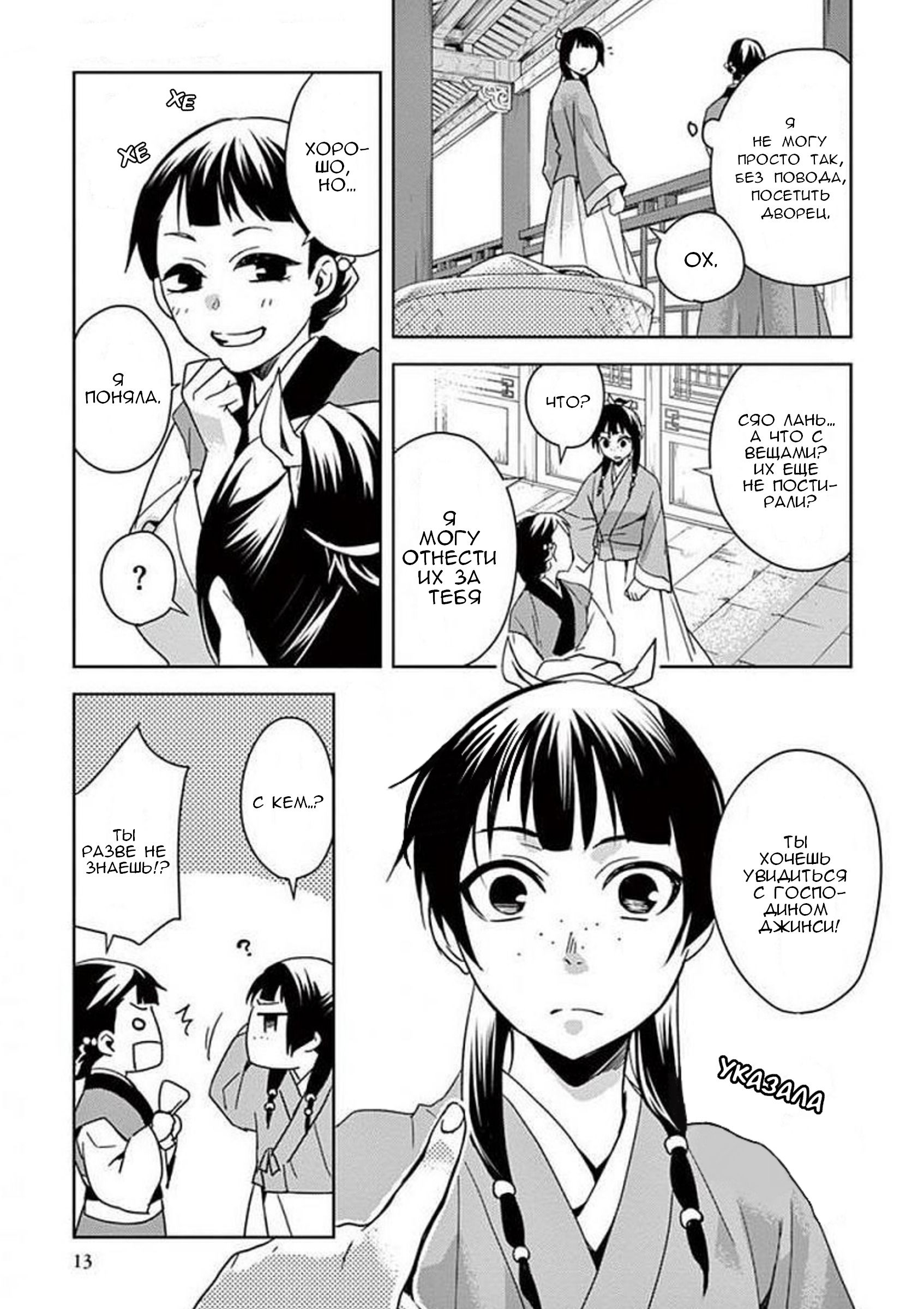 Глава 1 - страница 11