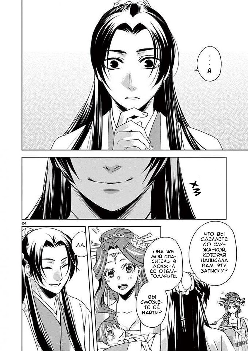 Глава 1 - страница 24