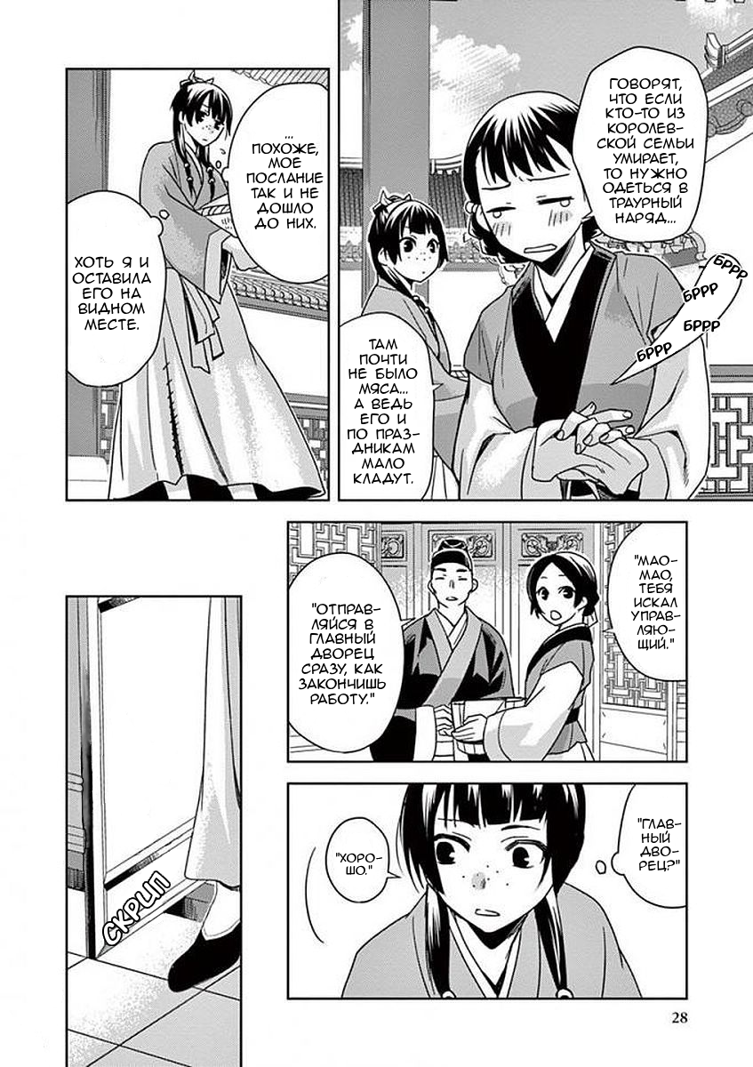 Глава 1 - страница 26