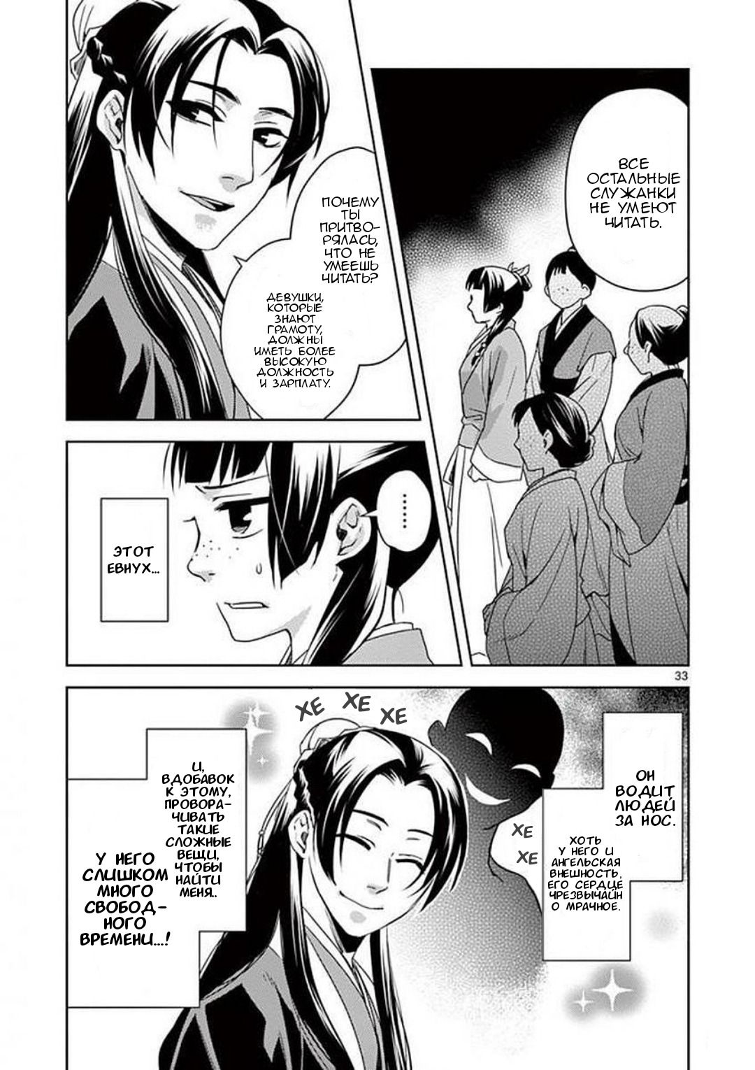 Глава 1 - страница 33