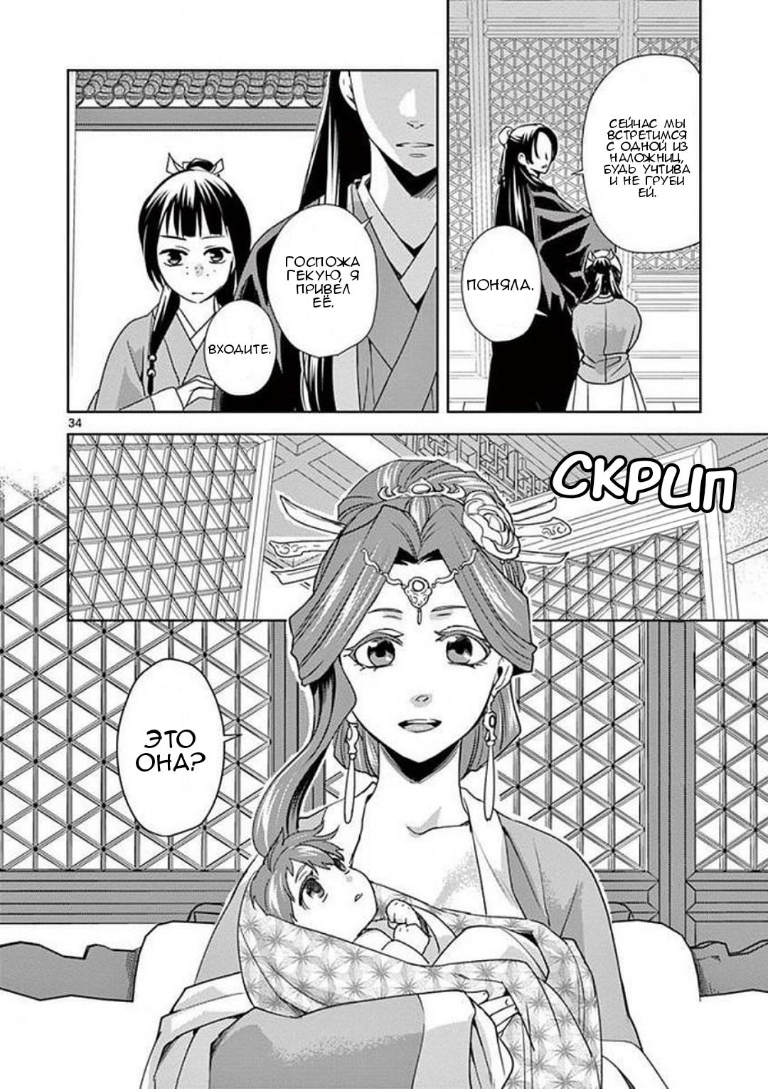 Глава 1 - страница 34