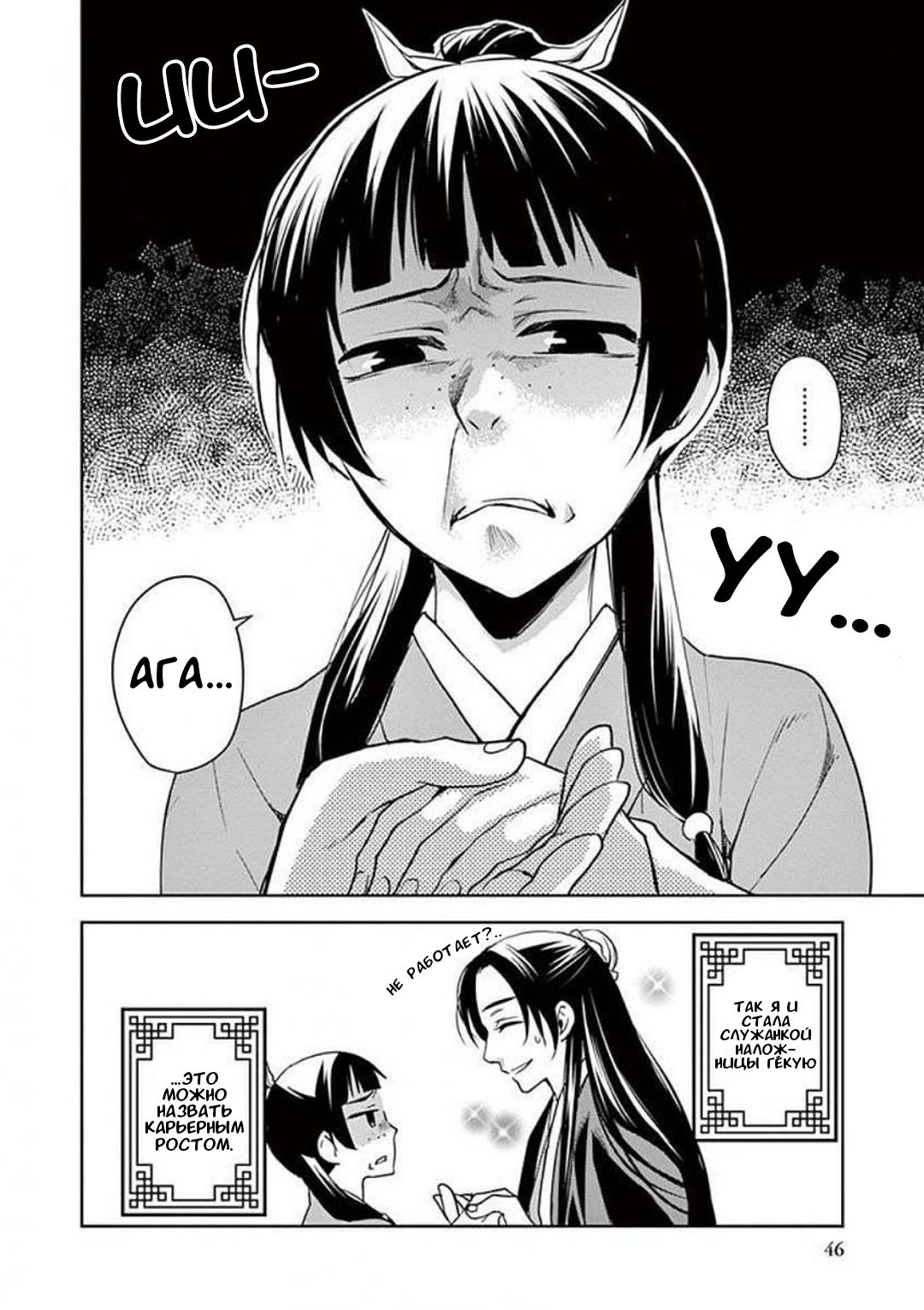 Глава 1 - страница 44