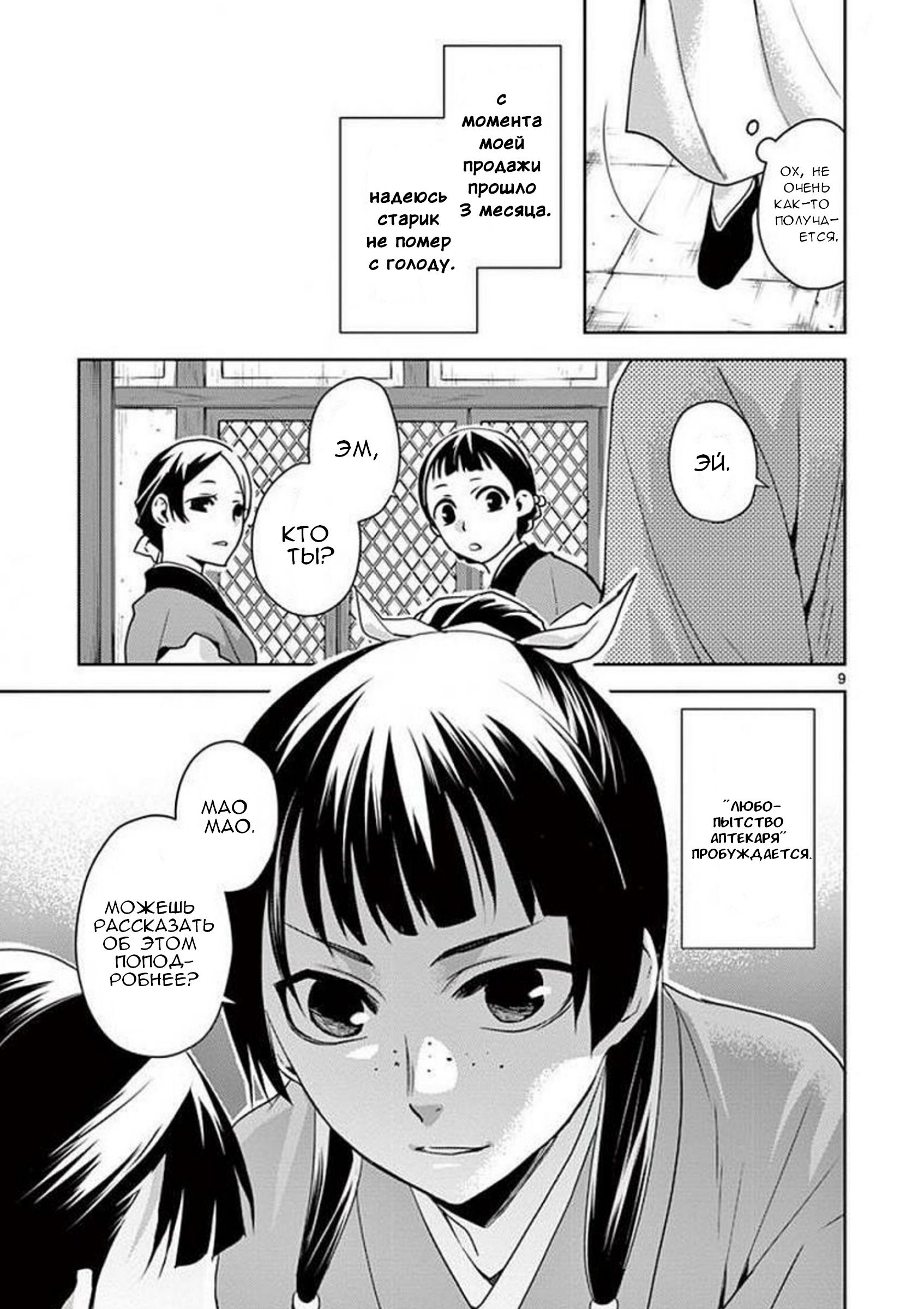 Глава 1 - страница 9