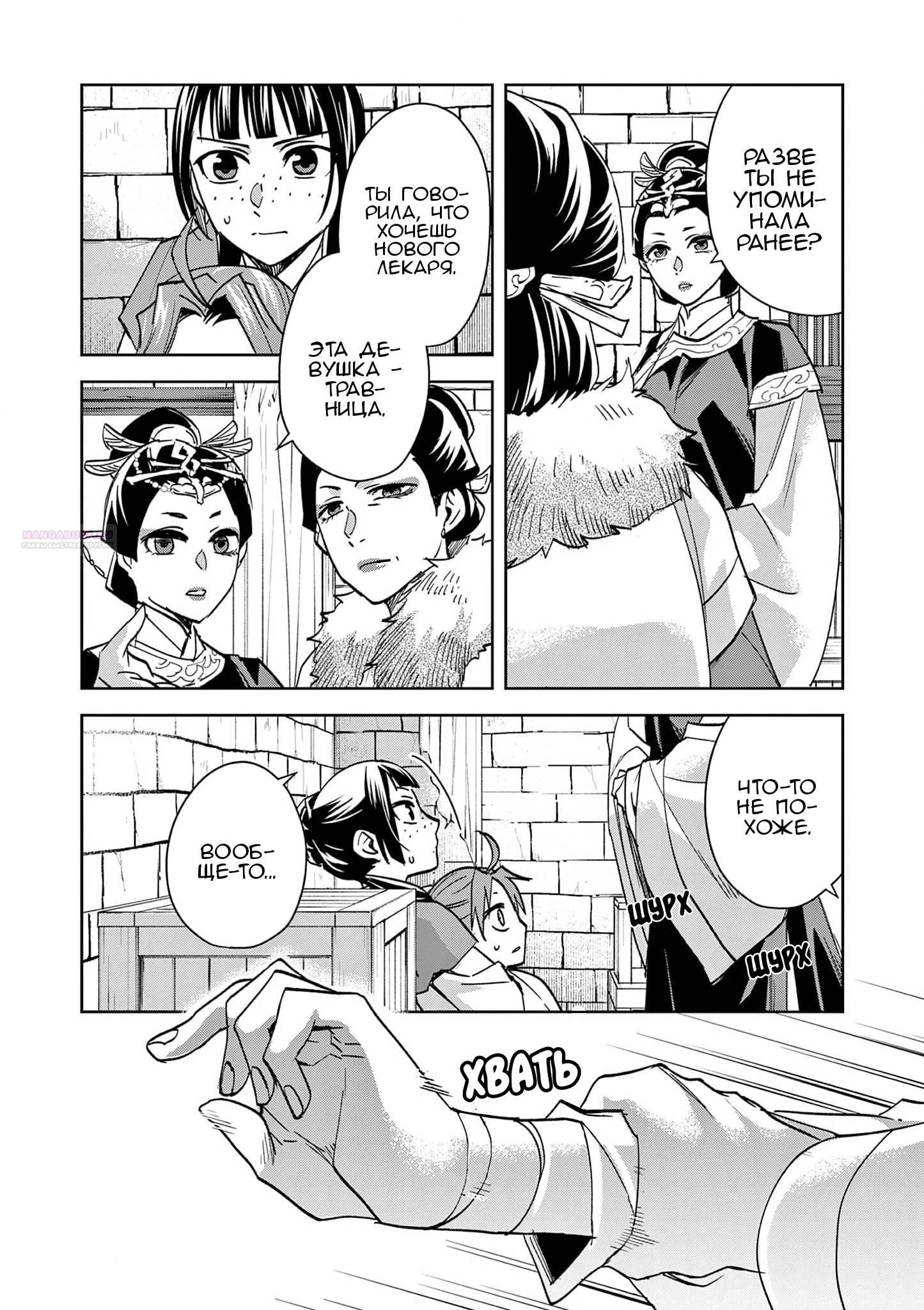 Глава 68 - страница 10