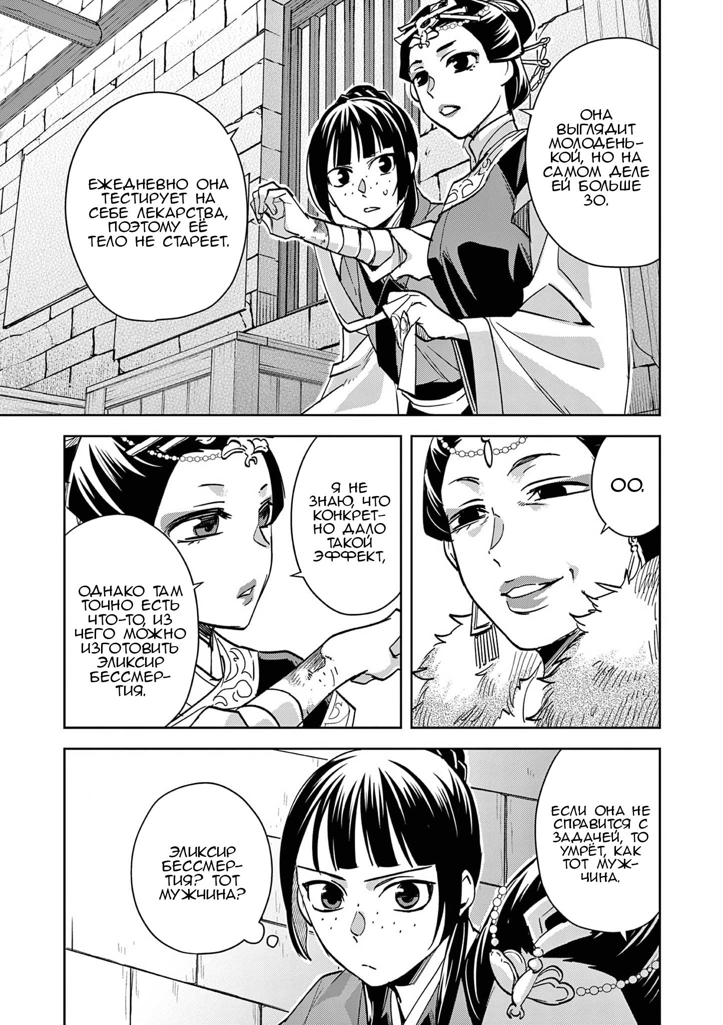 Глава 68 - страница 11