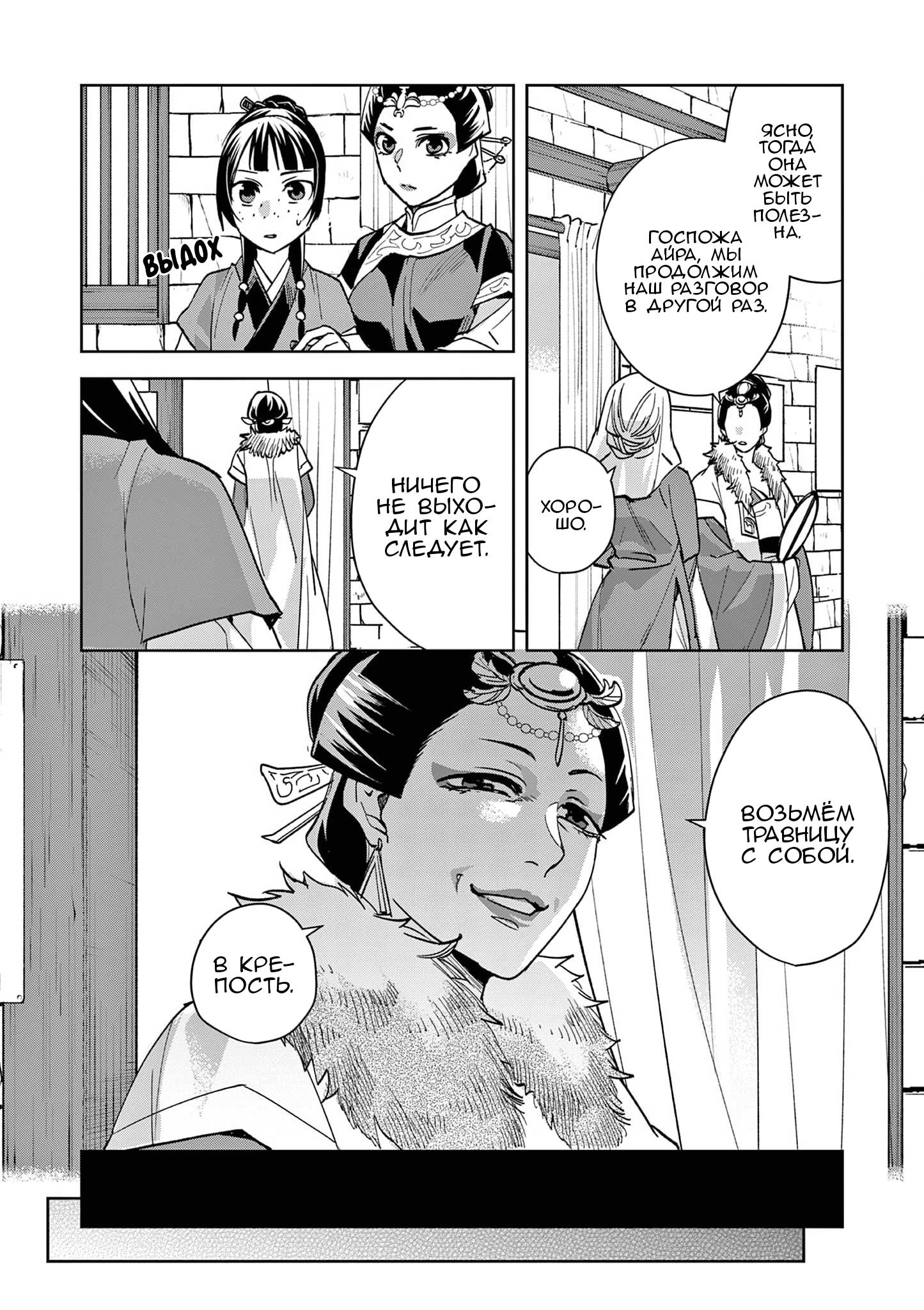 Глава 68 - страница 12