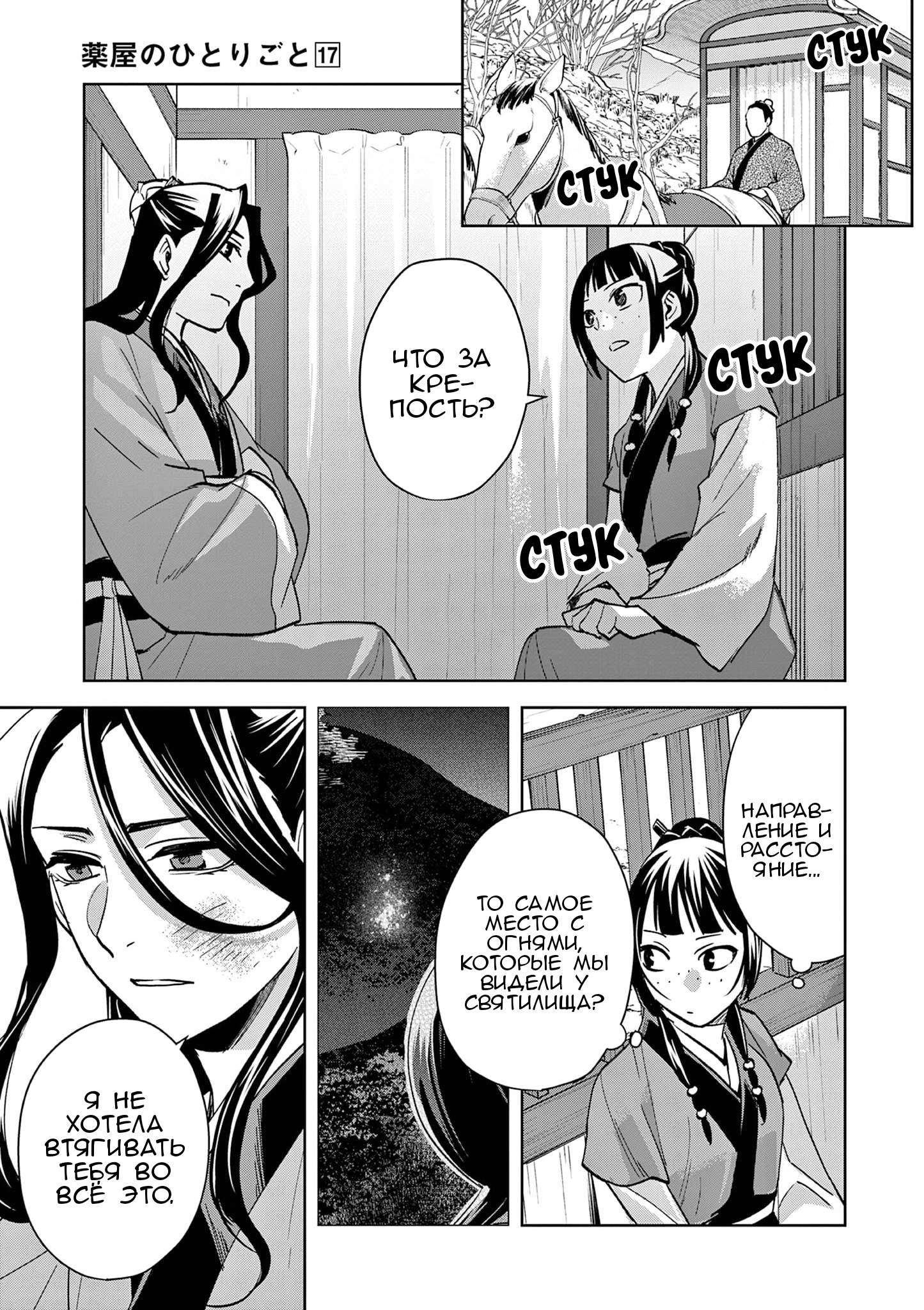 Глава 68 - страница 13