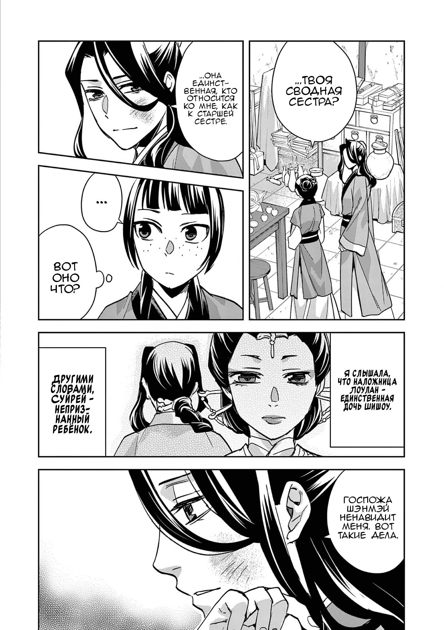 Глава 68 - страница 15