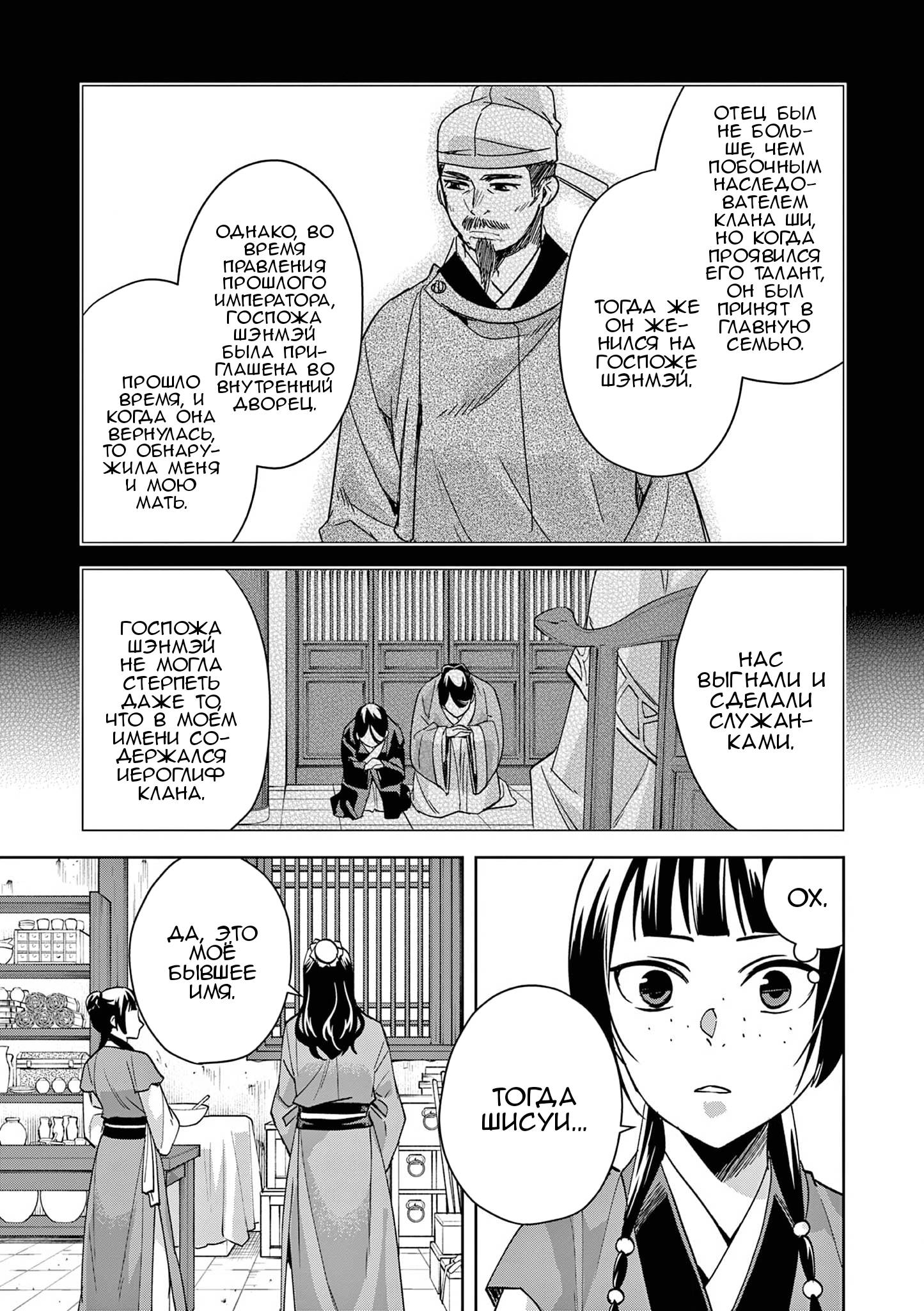 Глава 68 - страница 16