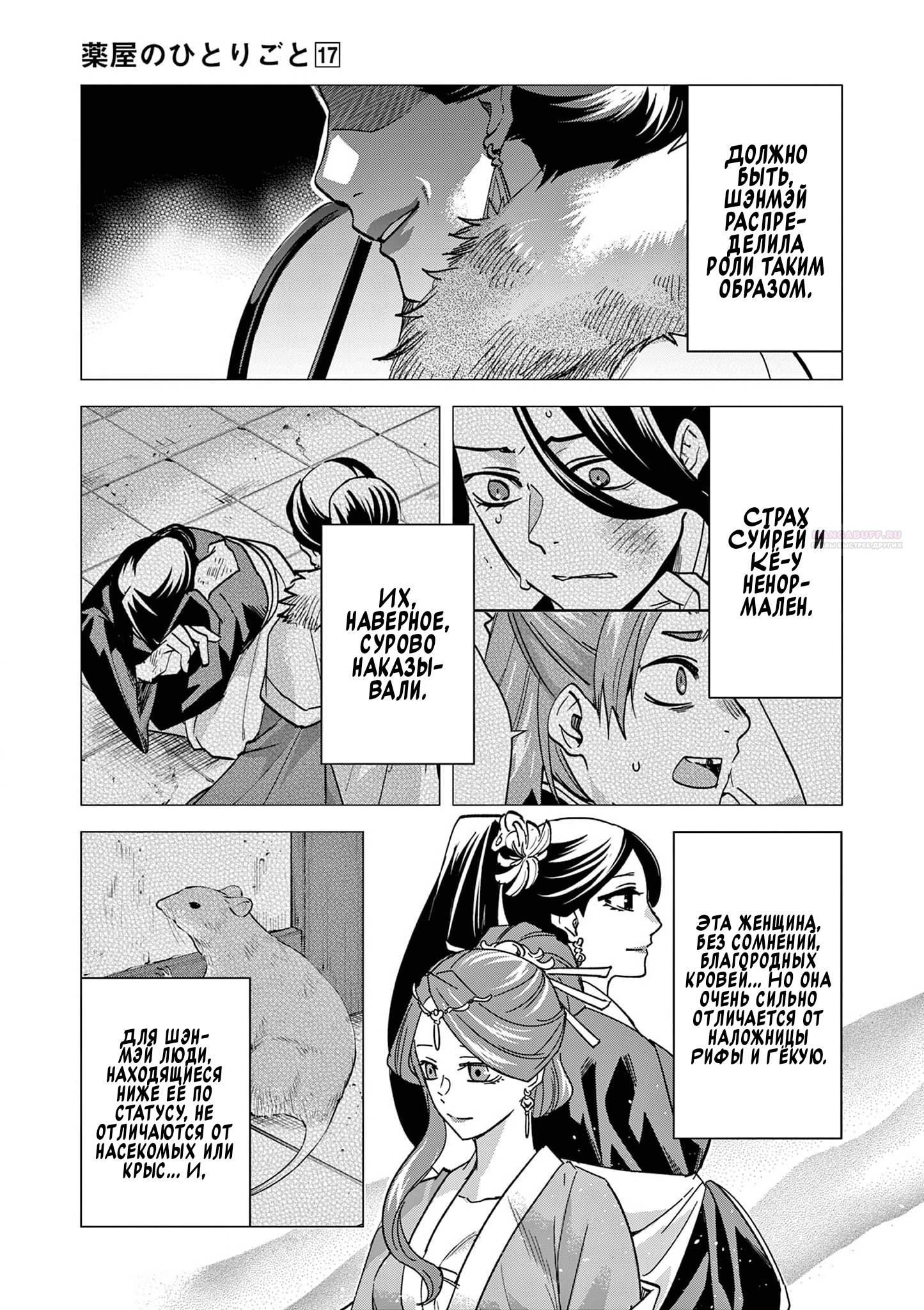 Глава 68 - страница 18