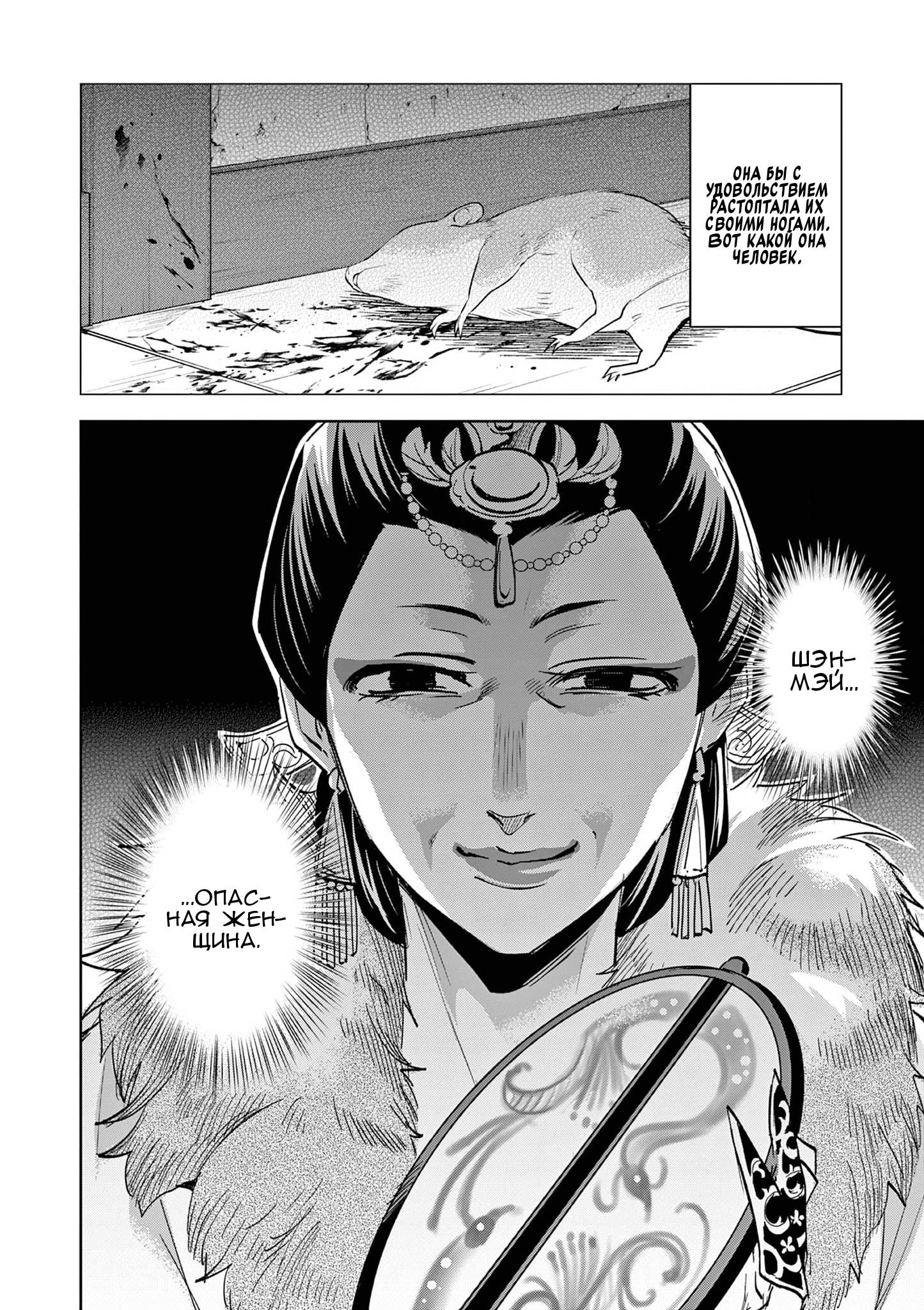 Глава 68 - страница 19