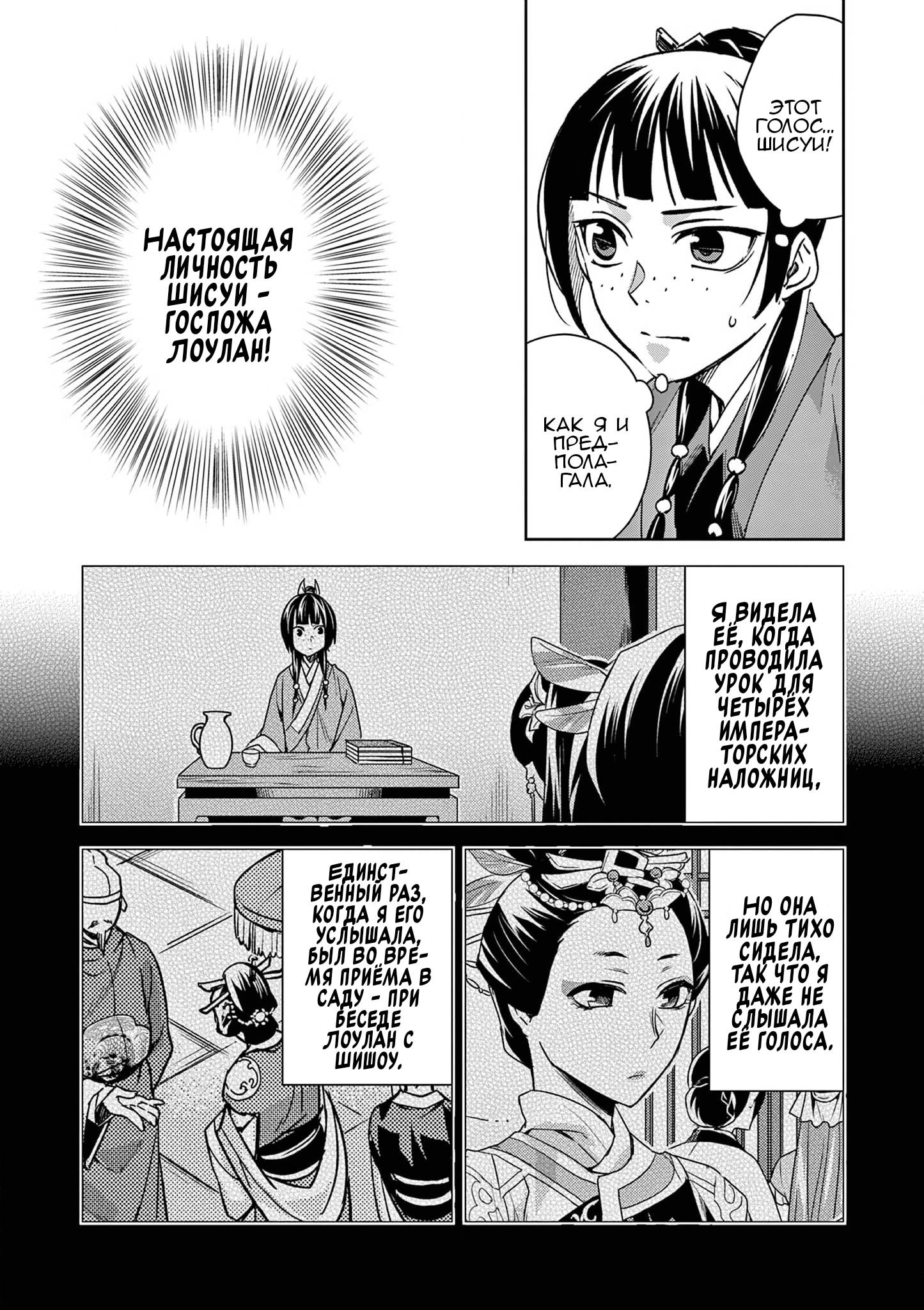 Глава 68 - страница 5