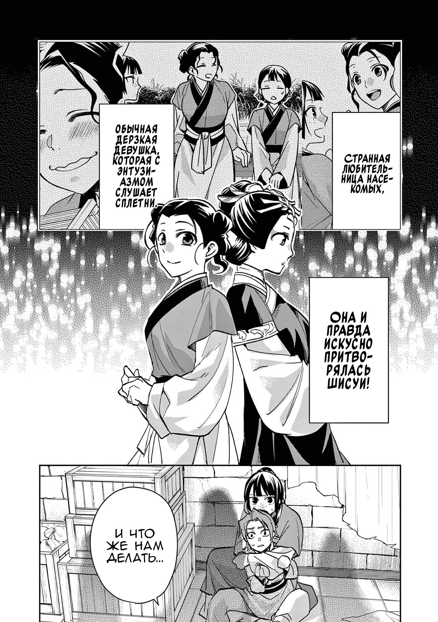 Глава 68 - страница 7