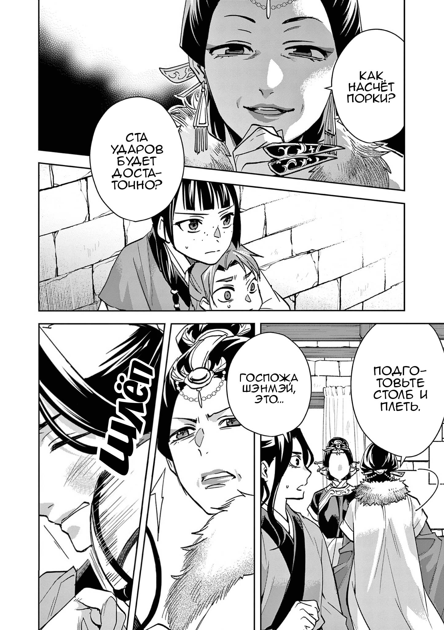 Глава 68 - страница 8