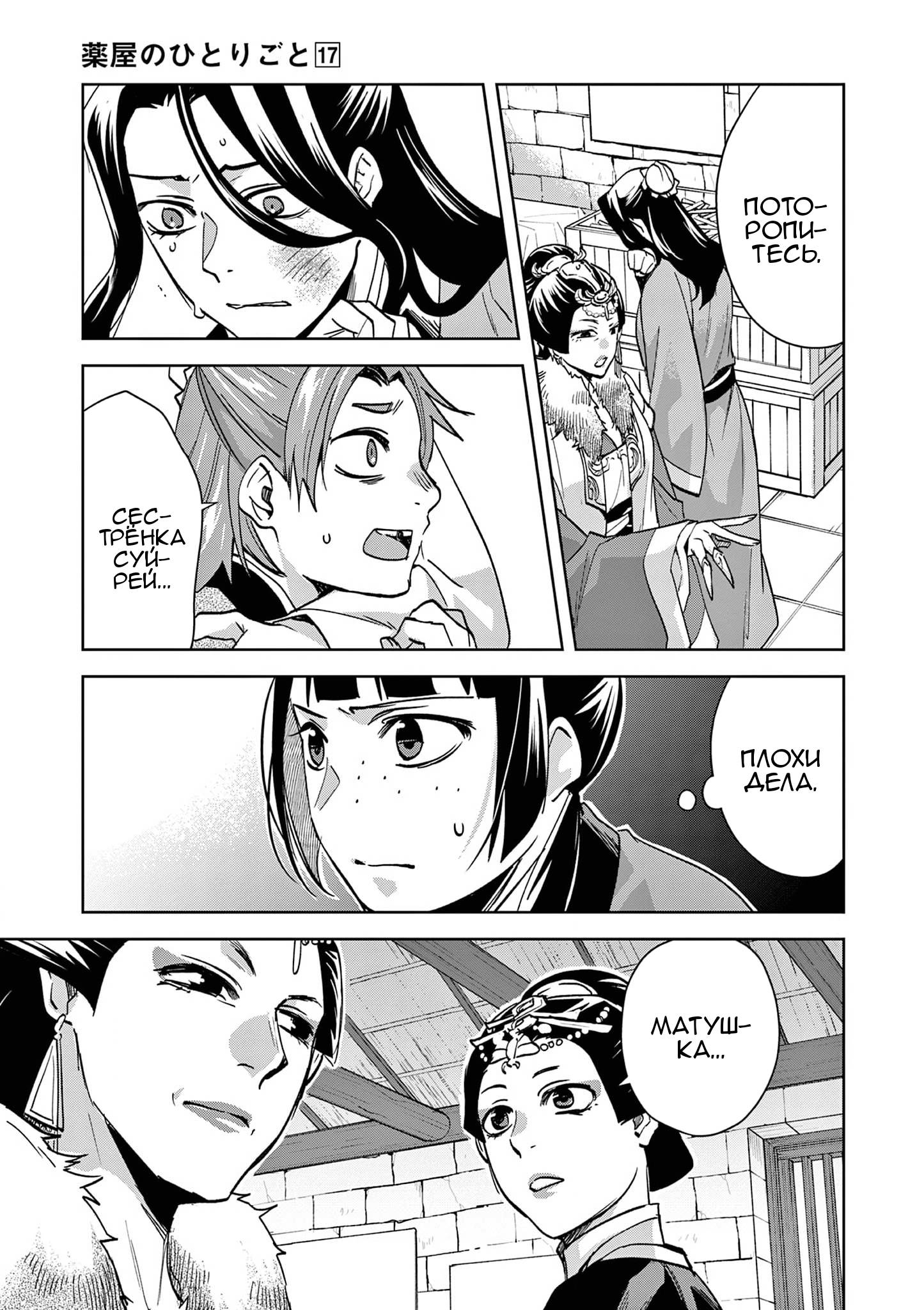 Глава 68 - страница 9