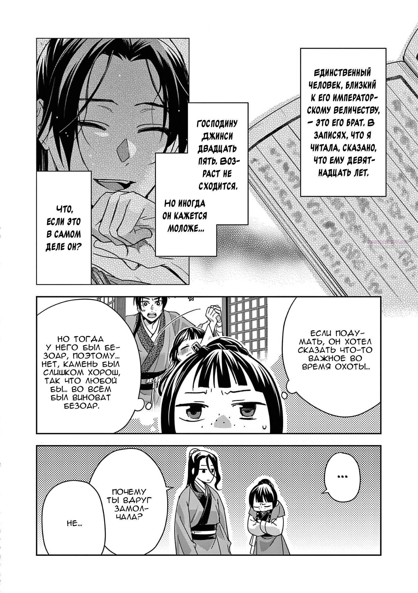 Глава 69 - страница 10
