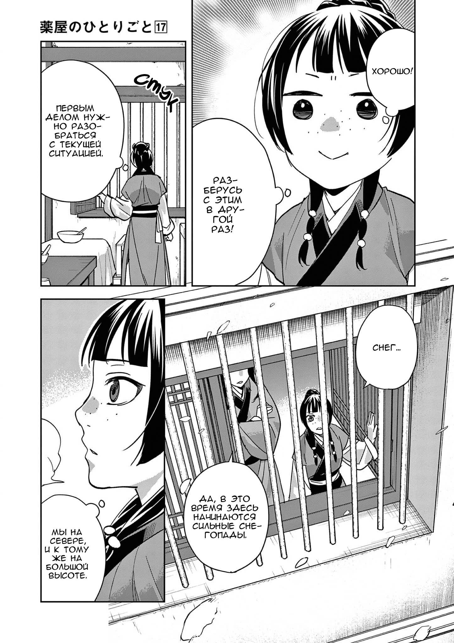 Глава 69 - страница 11