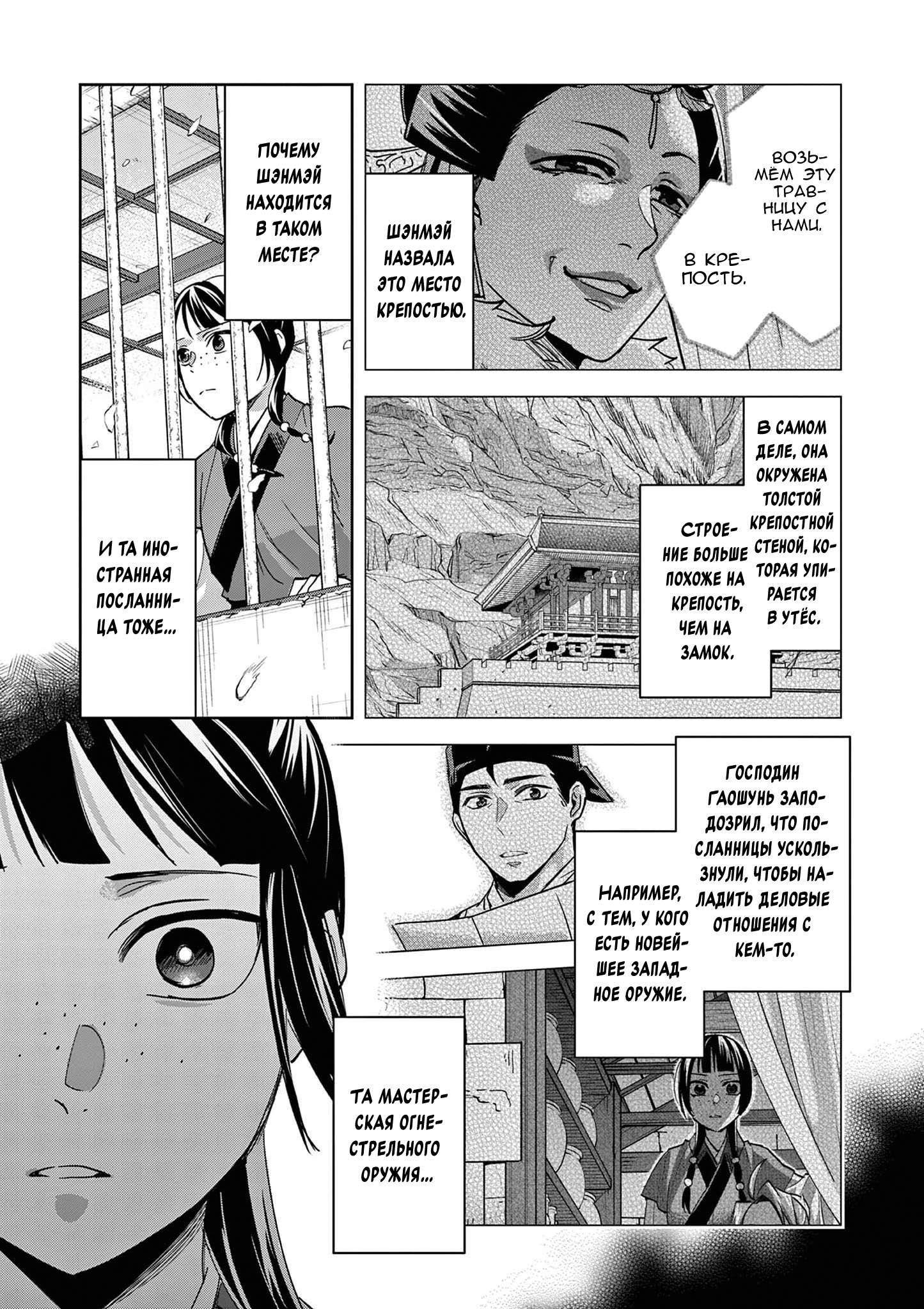 Глава 69 - страница 12