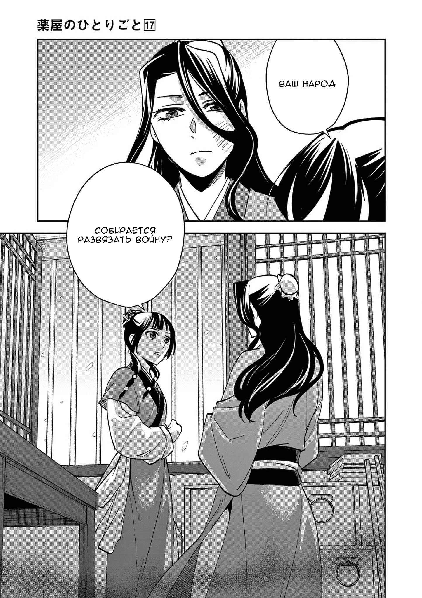 Глава 69 - страница 13