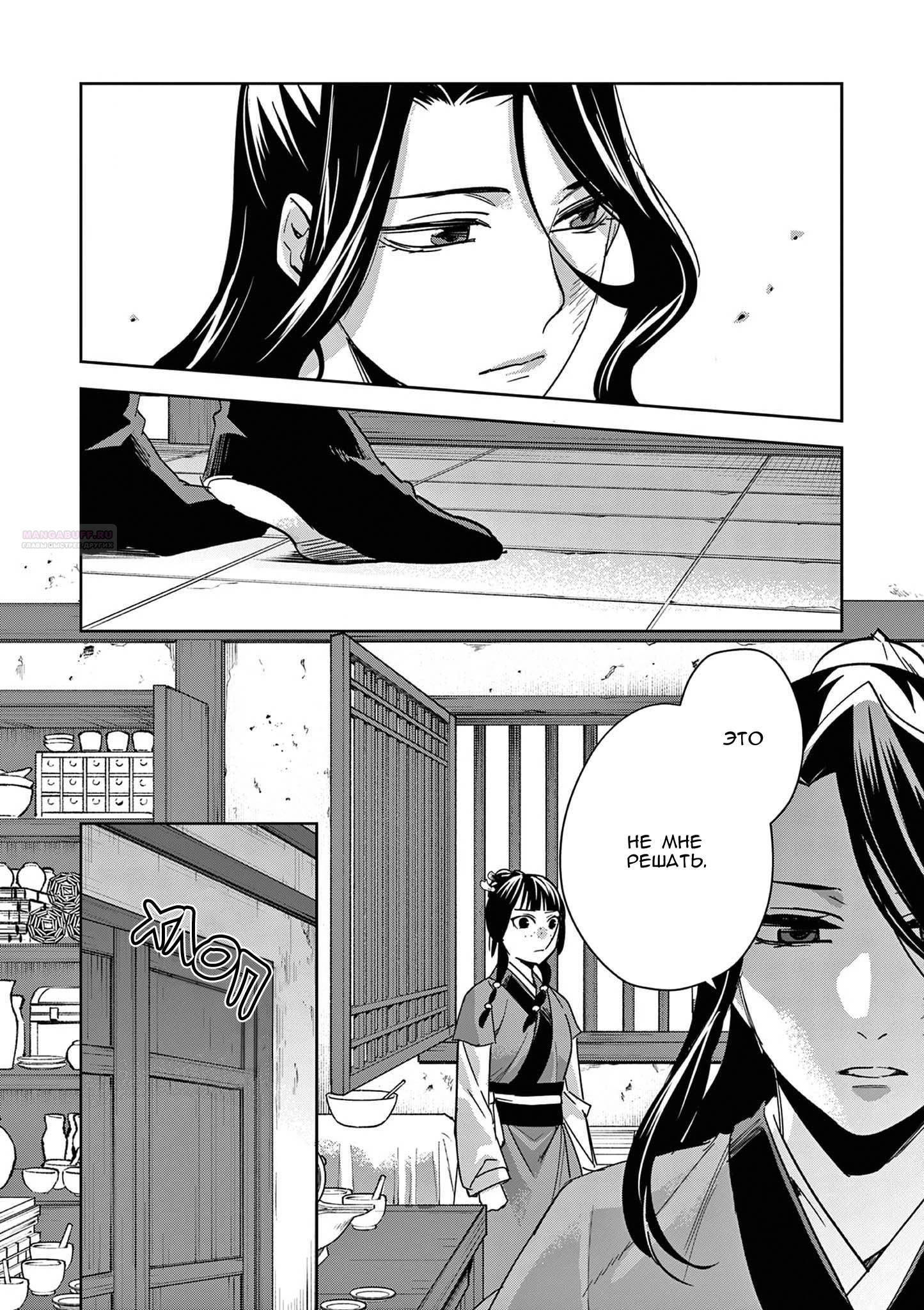 Глава 69 - страница 14