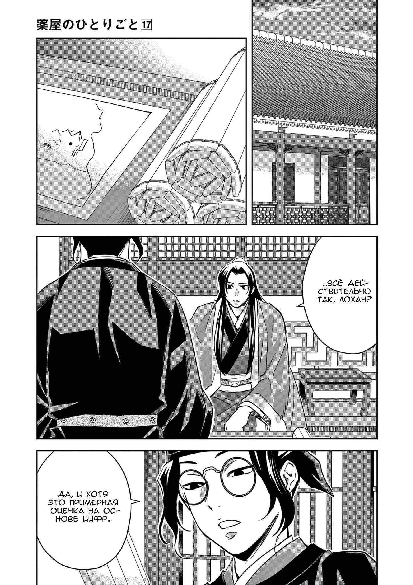 Глава 69 - страница 17
