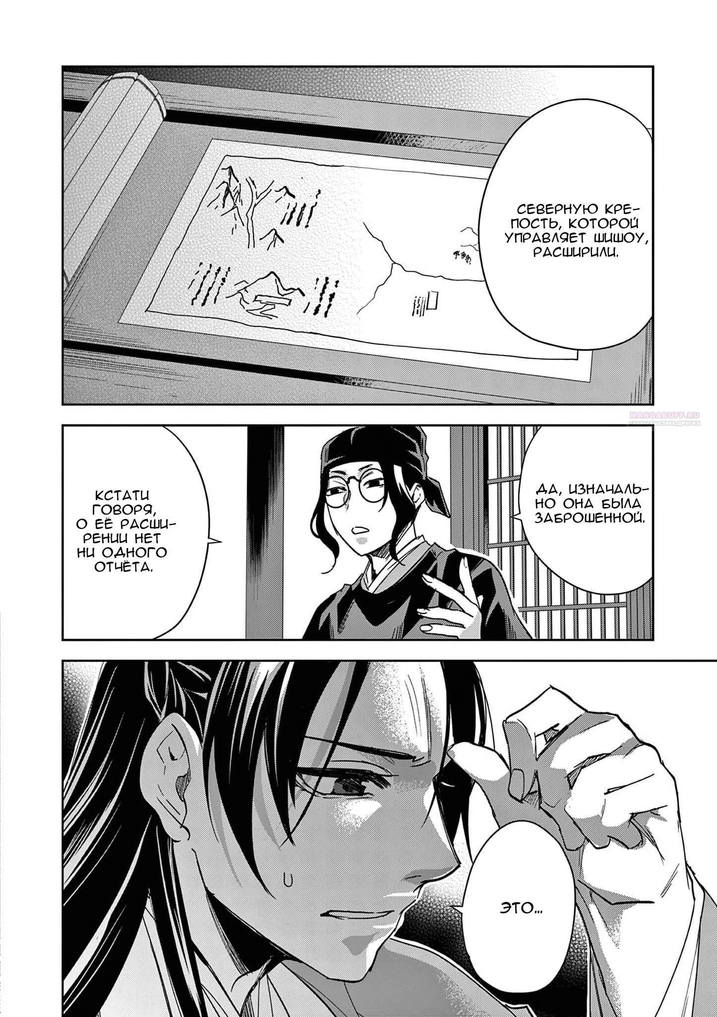 Глава 69 - страница 18