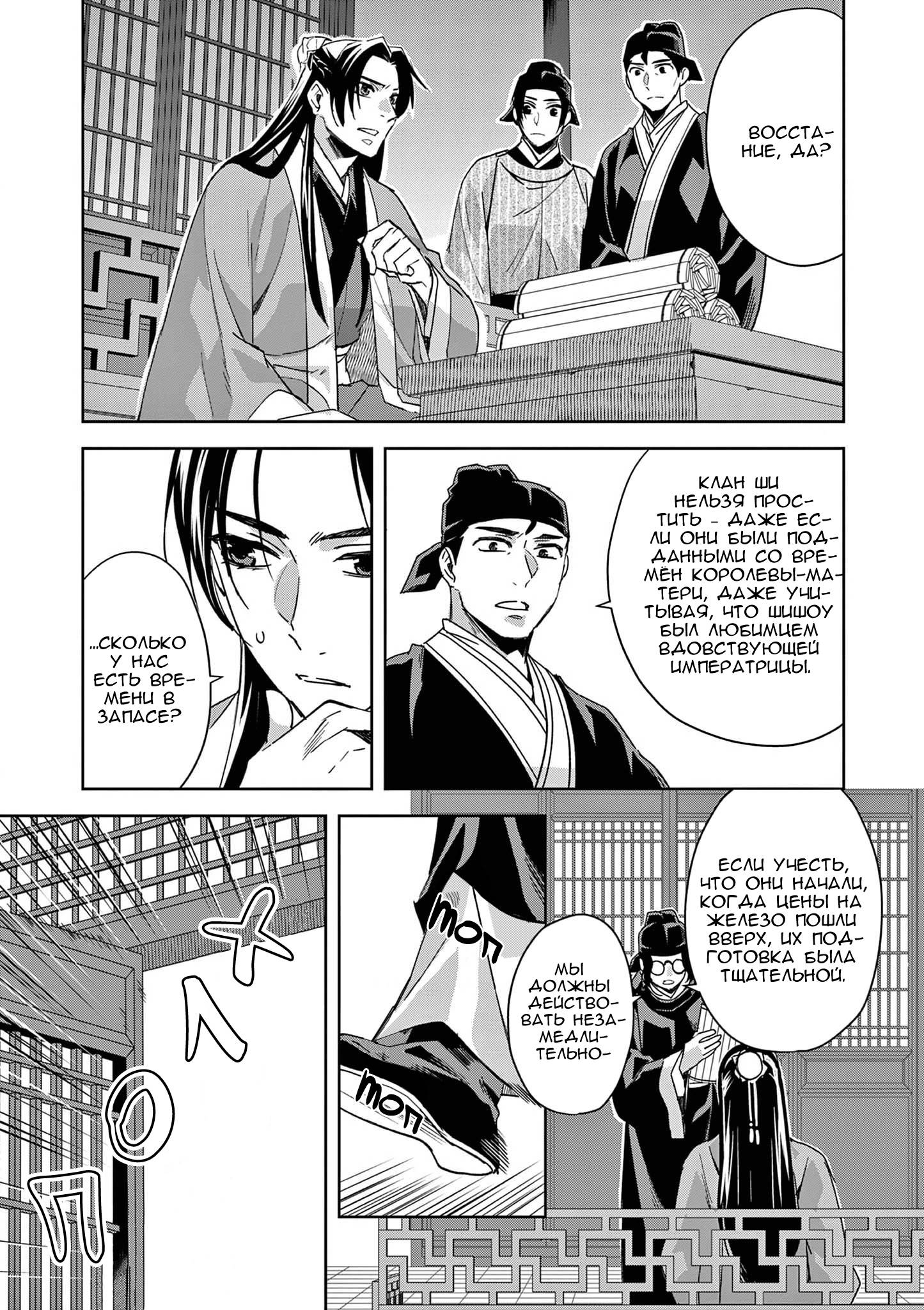 Глава 69 - страница 19