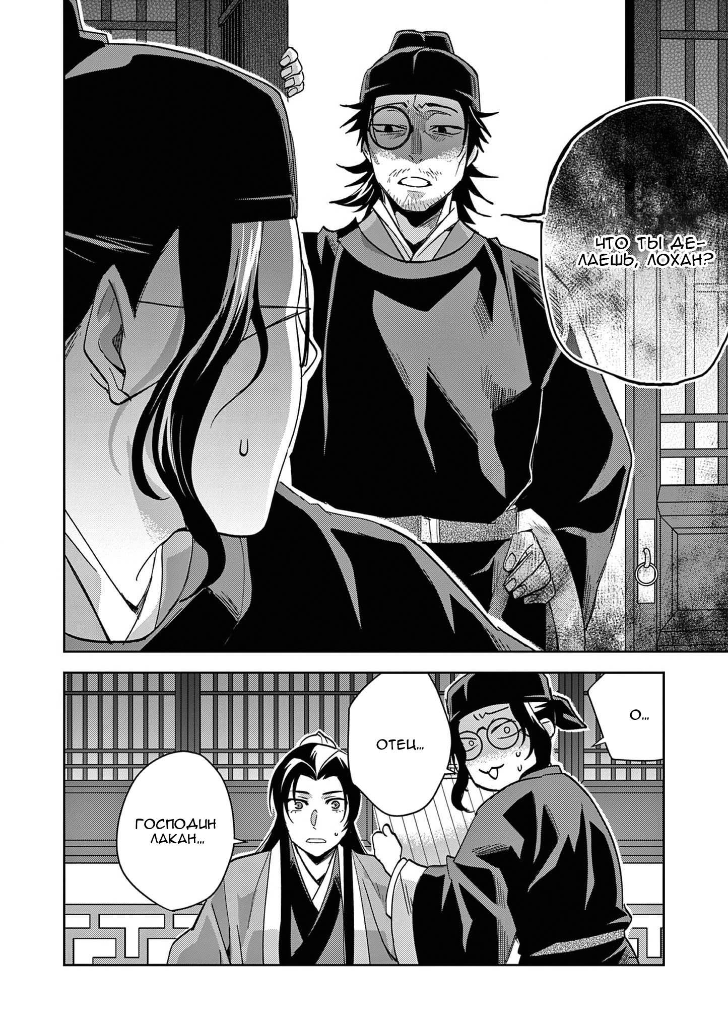 Глава 69 - страница 20