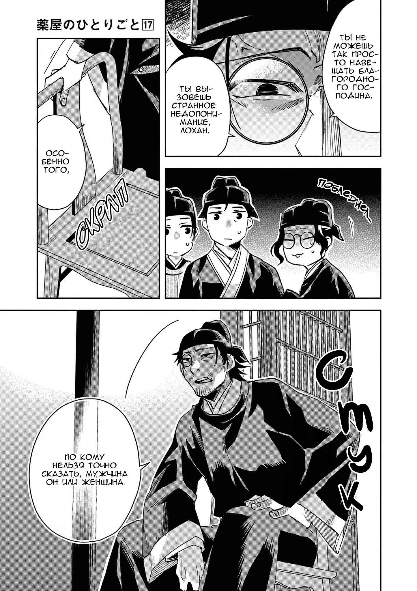 Глава 69 - страница 21