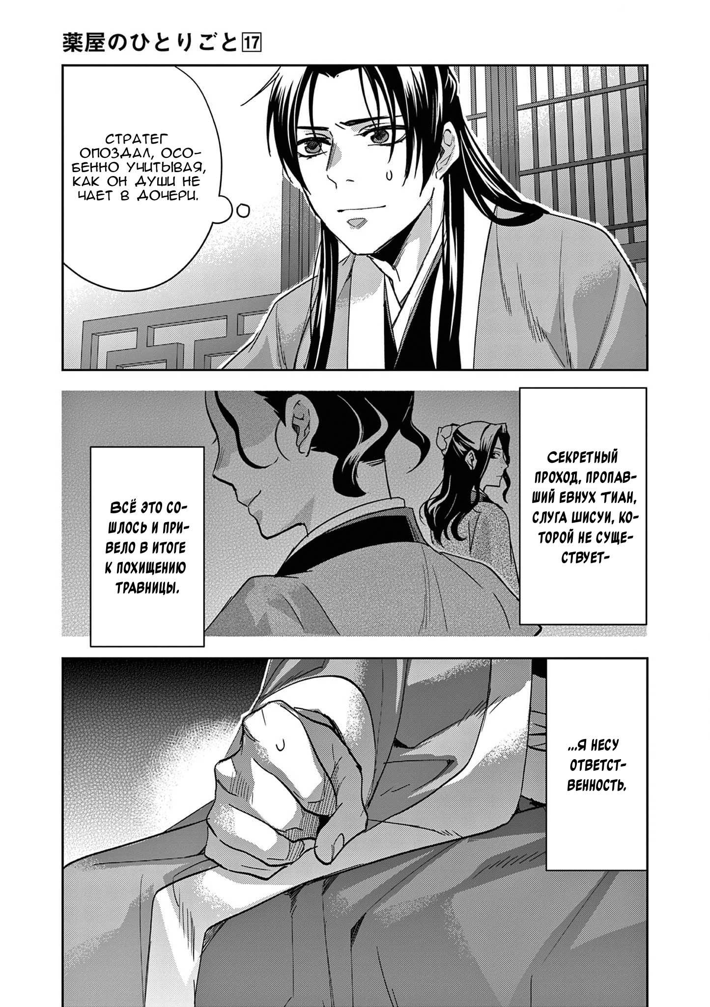 Глава 69 - страница 23