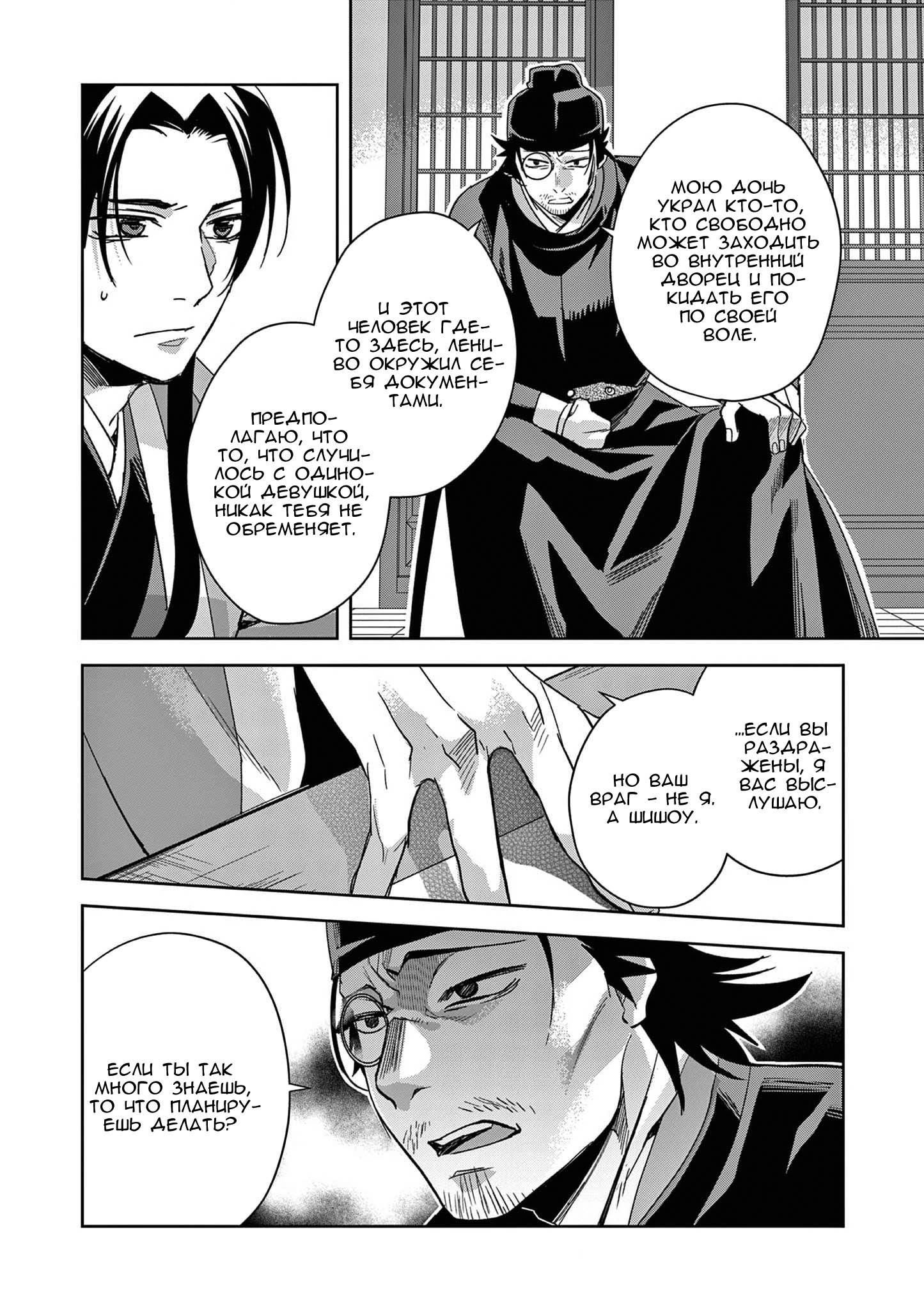 Глава 69 - страница 24