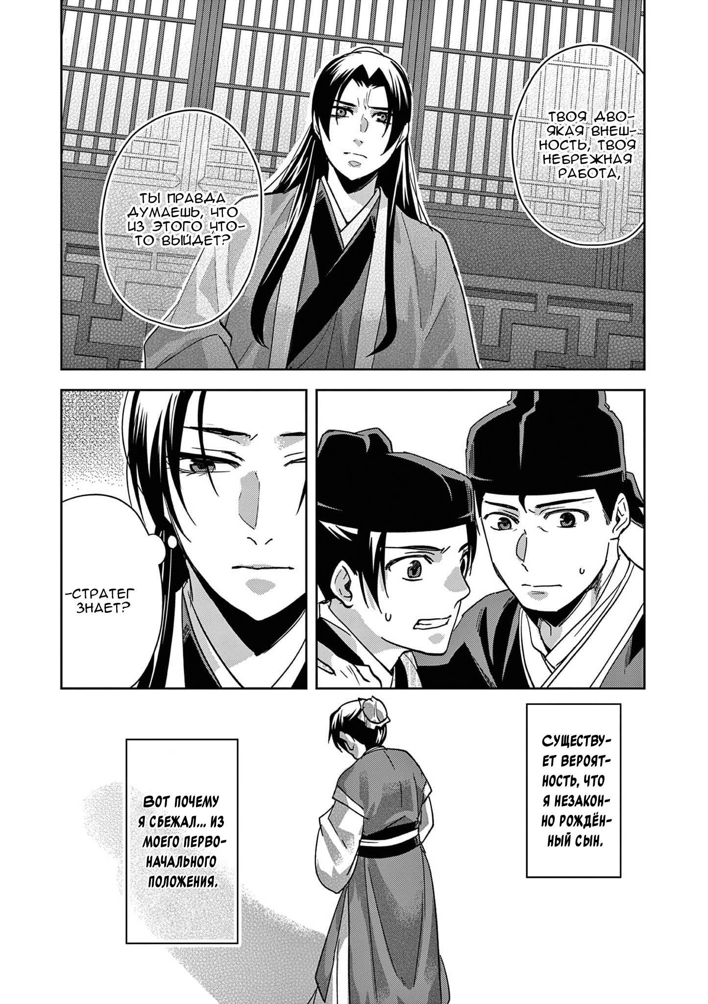 Глава 69 - страница 25