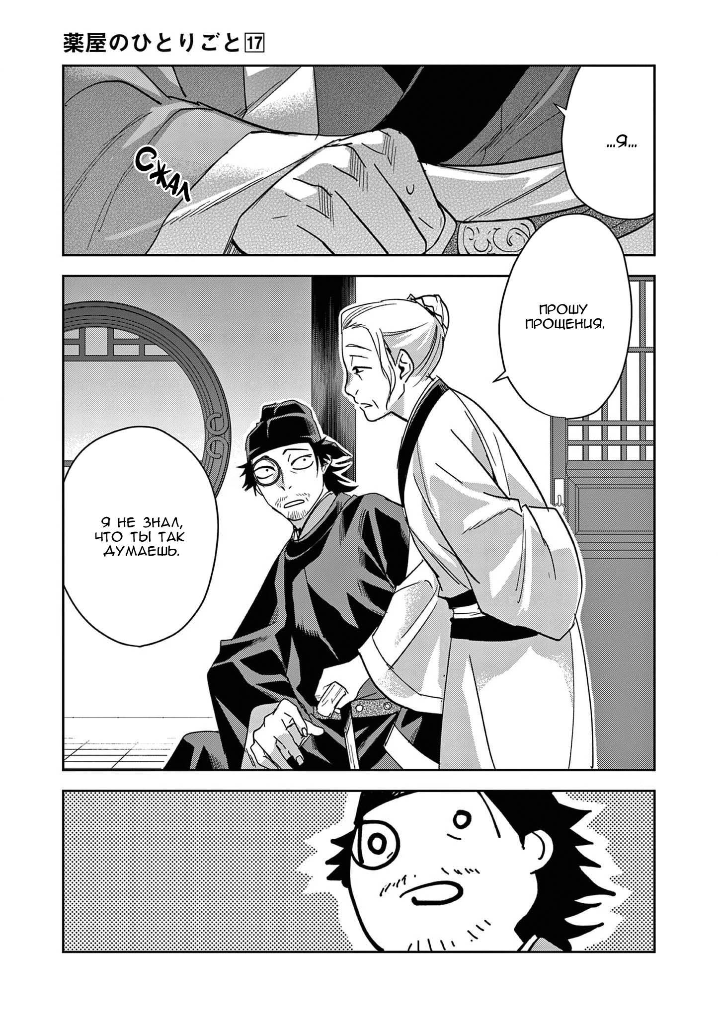 Глава 69 - страница 27