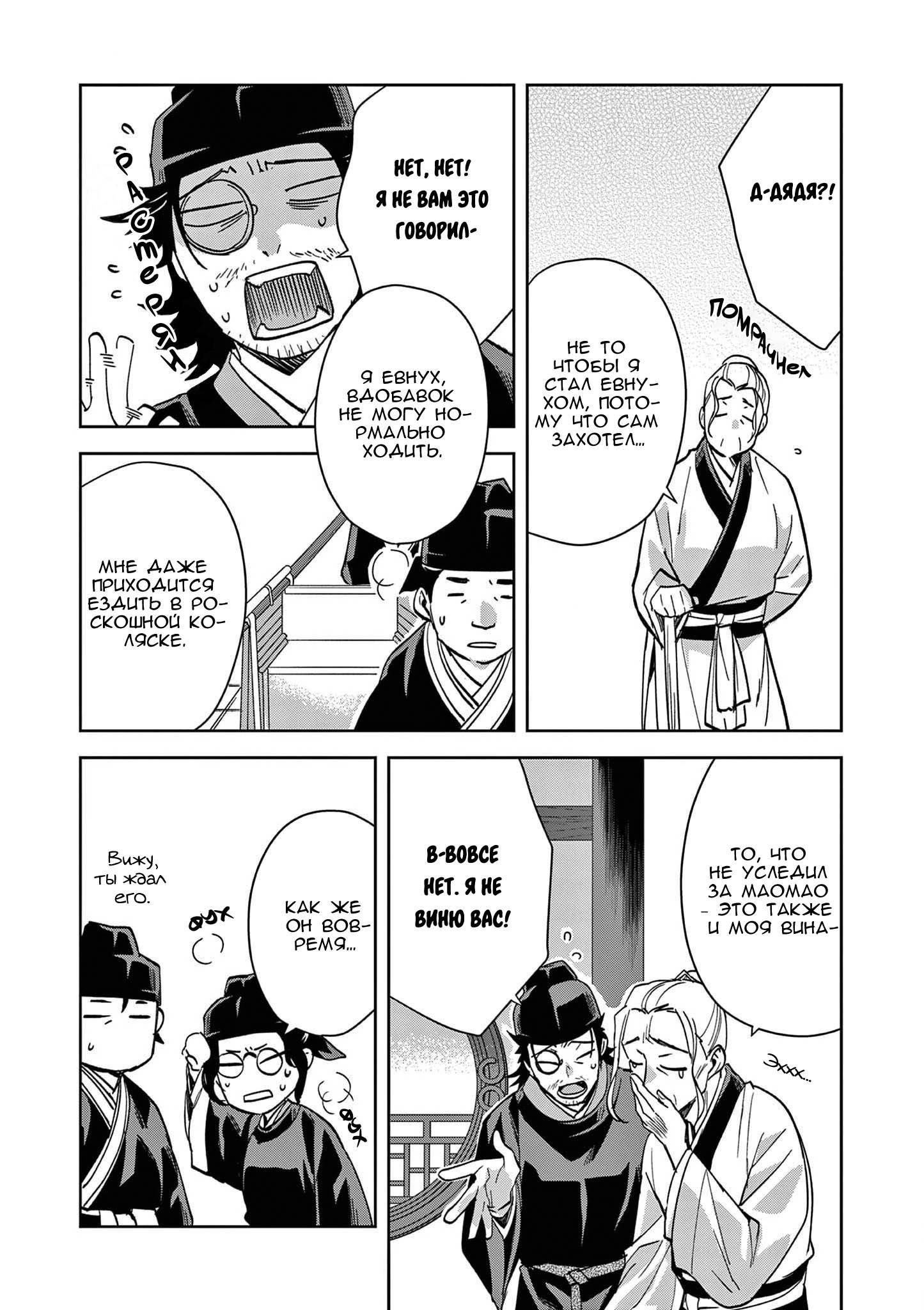 Глава 69 - страница 28