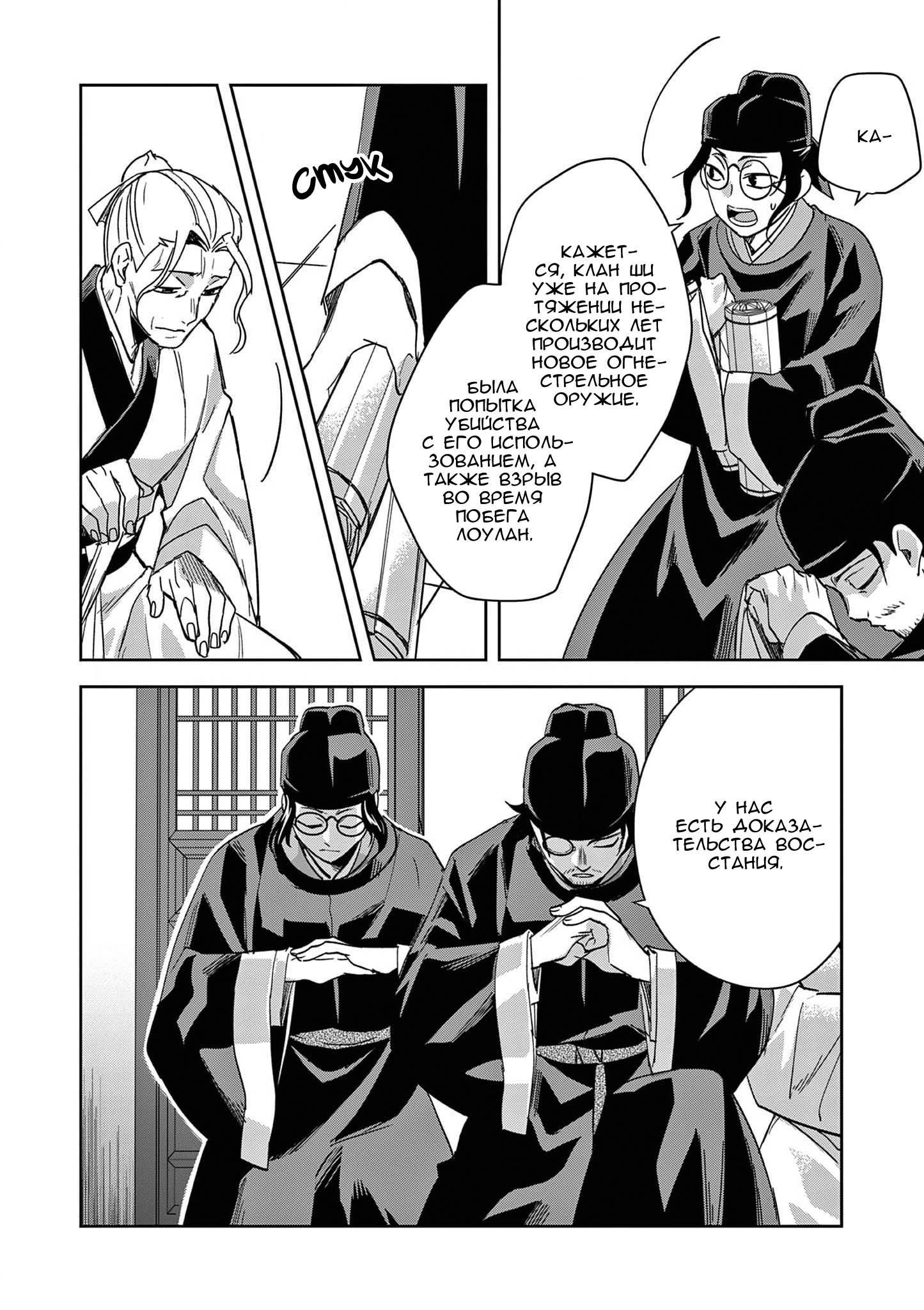 Глава 69 - страница 31