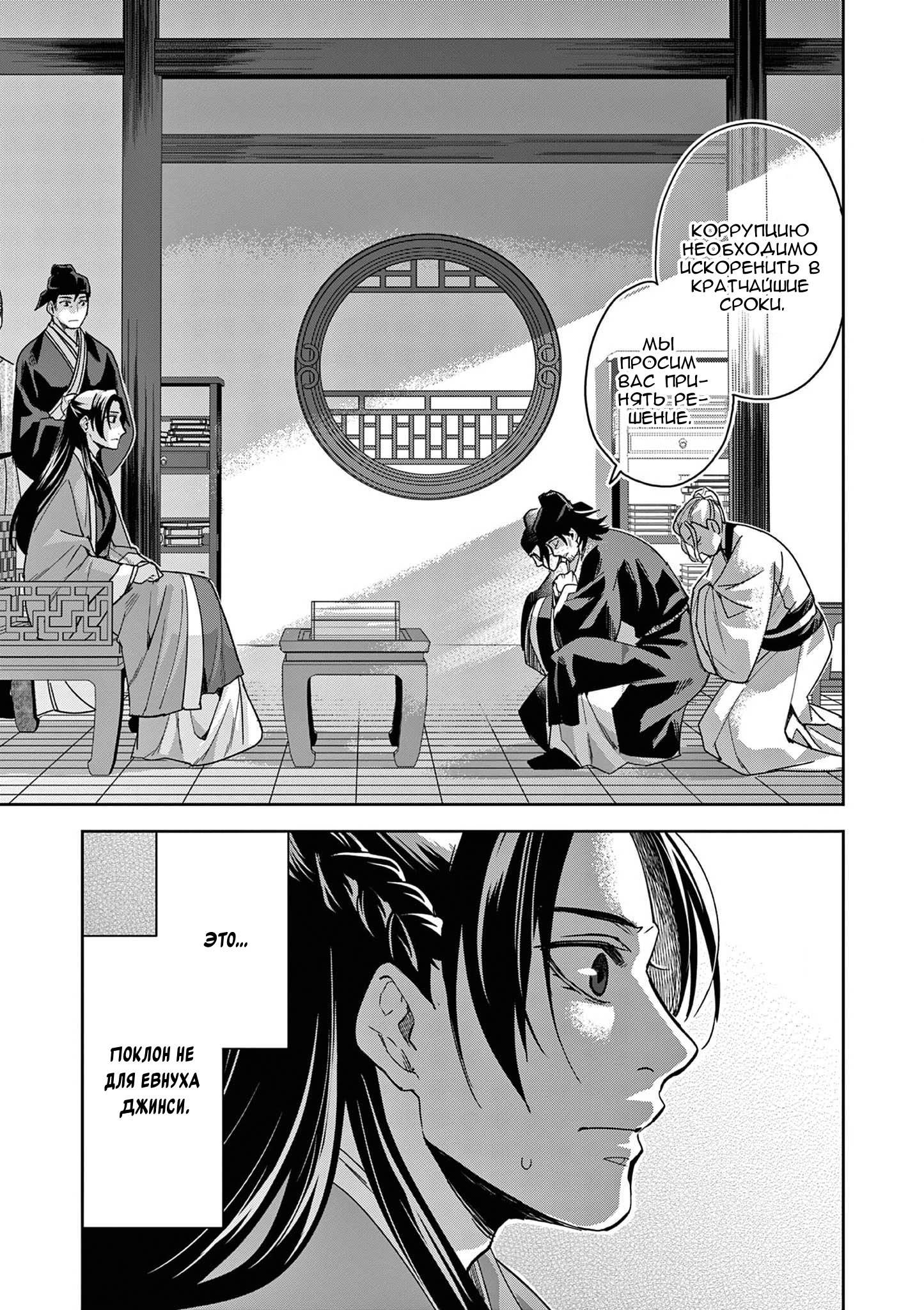 Глава 69 - страница 32