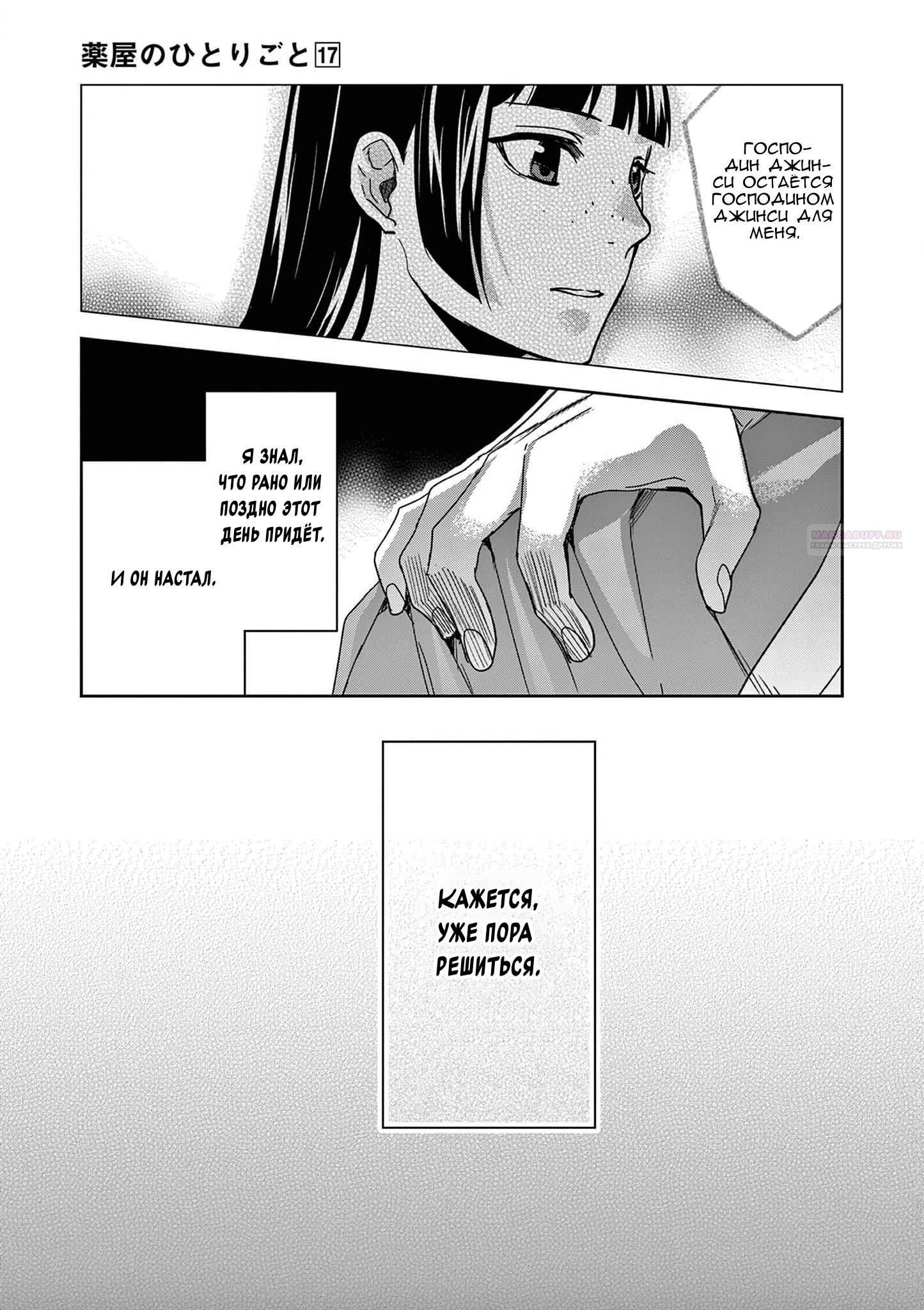 Глава 69 - страница 34