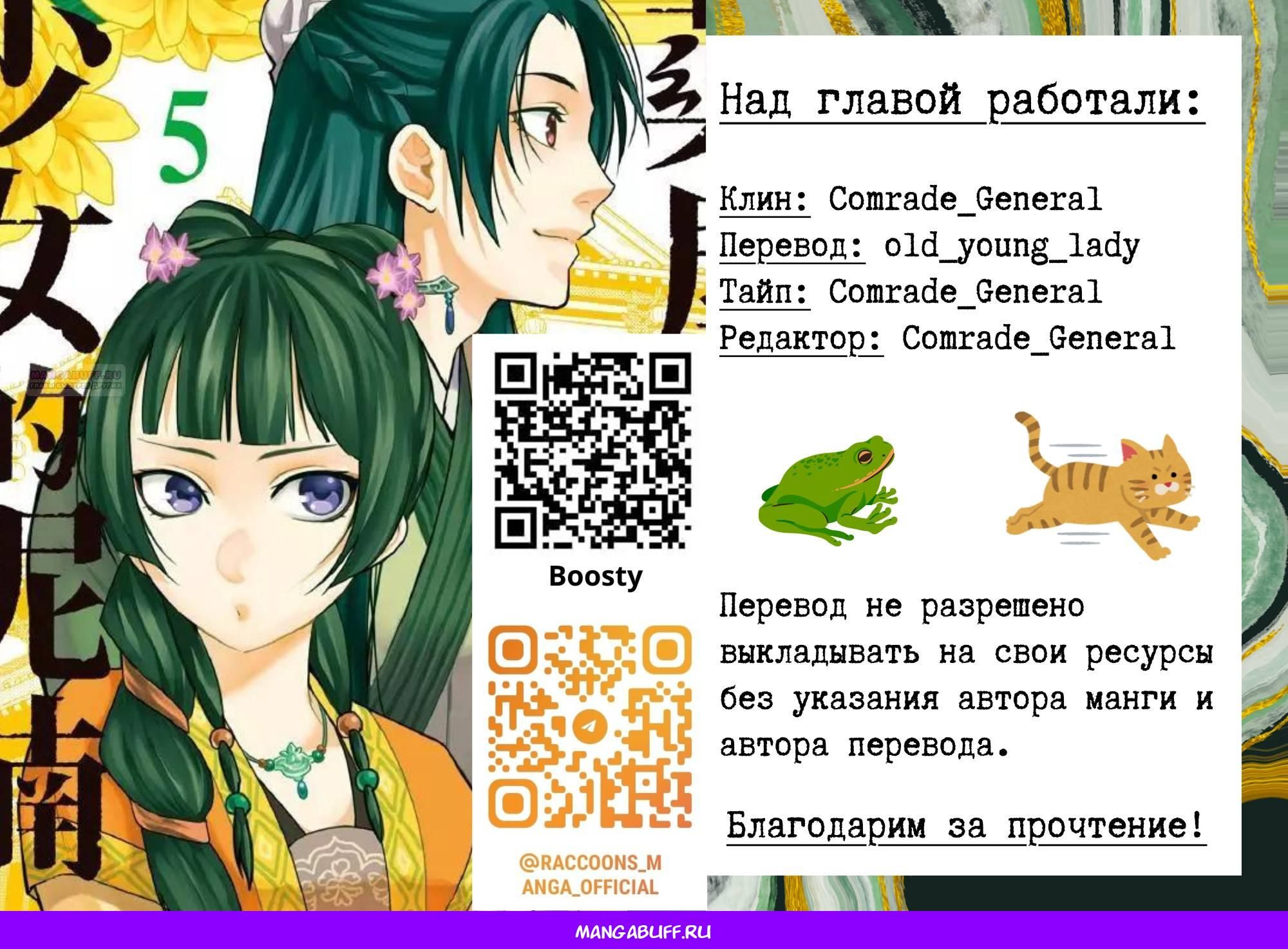 Глава 69 - страница 36