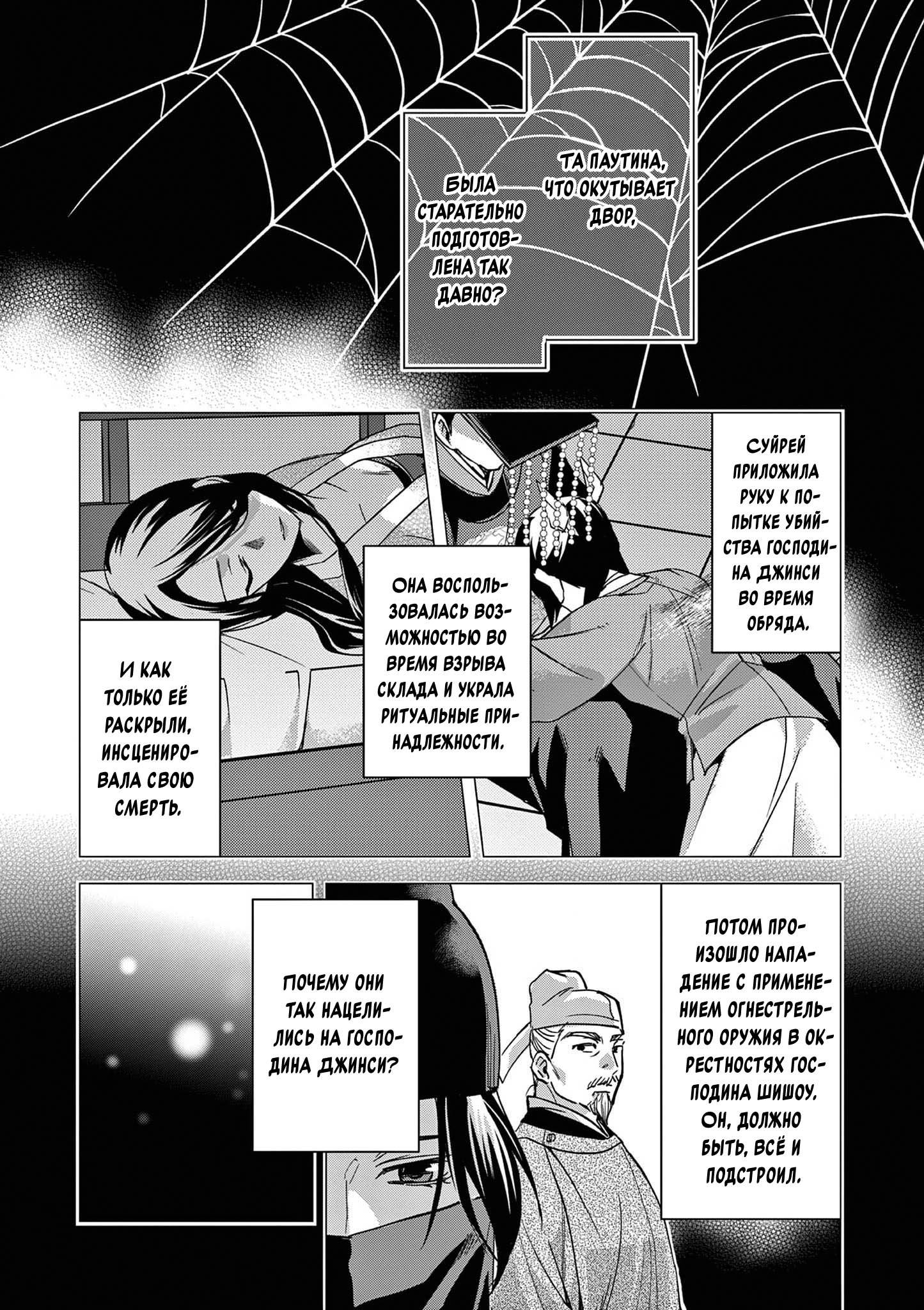 Глава 69 - страница 5