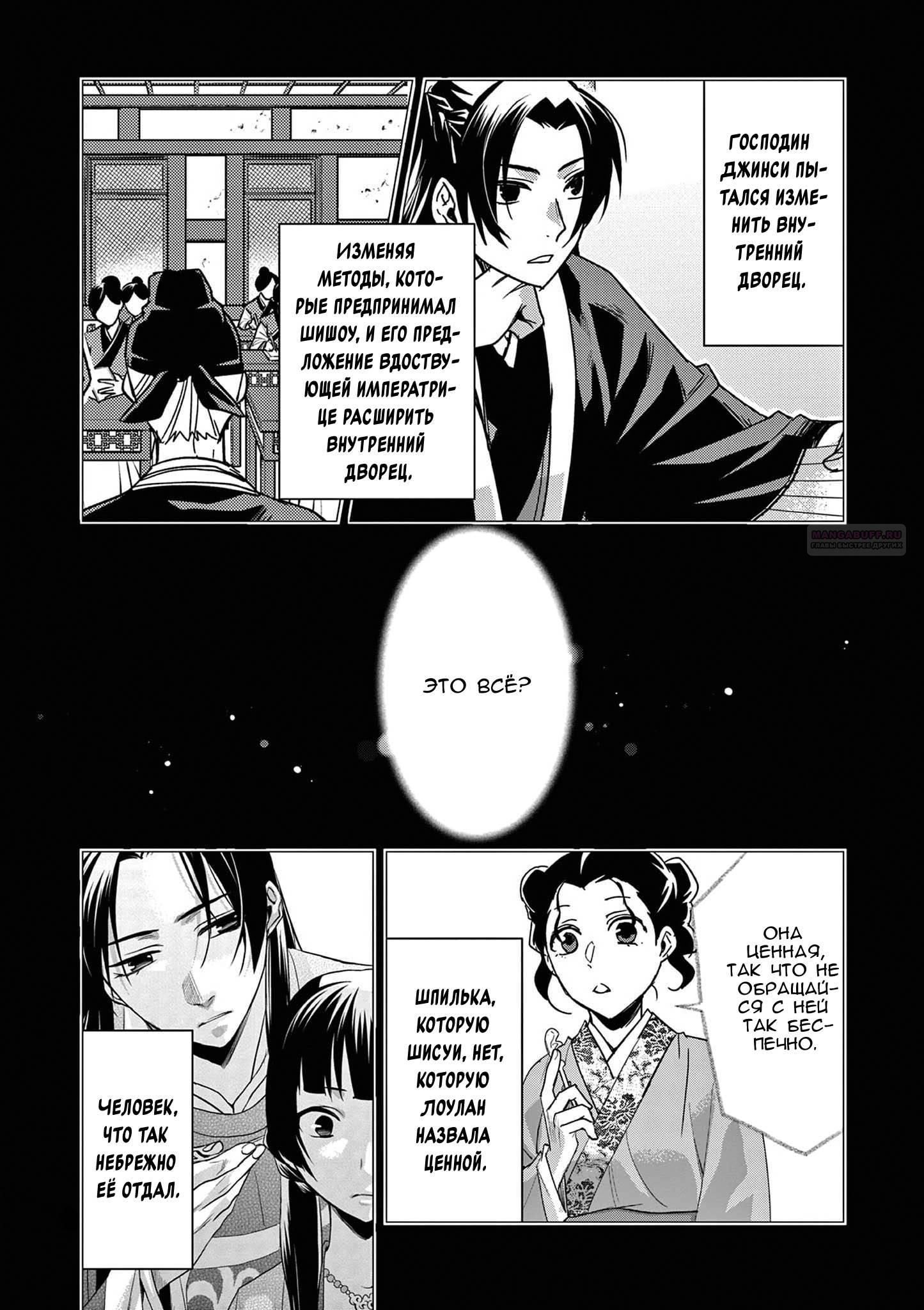 Глава 69 - страница 6