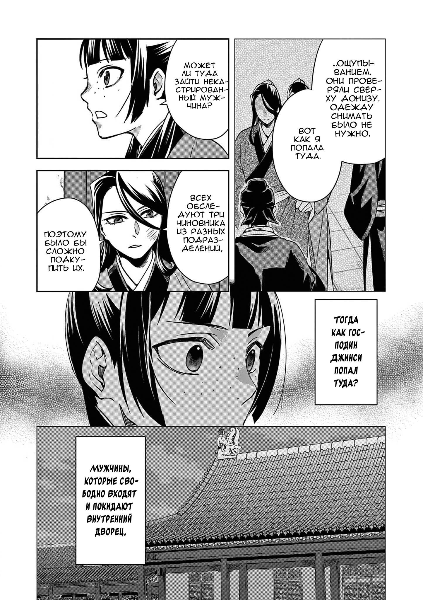 Глава 69 - страница 8