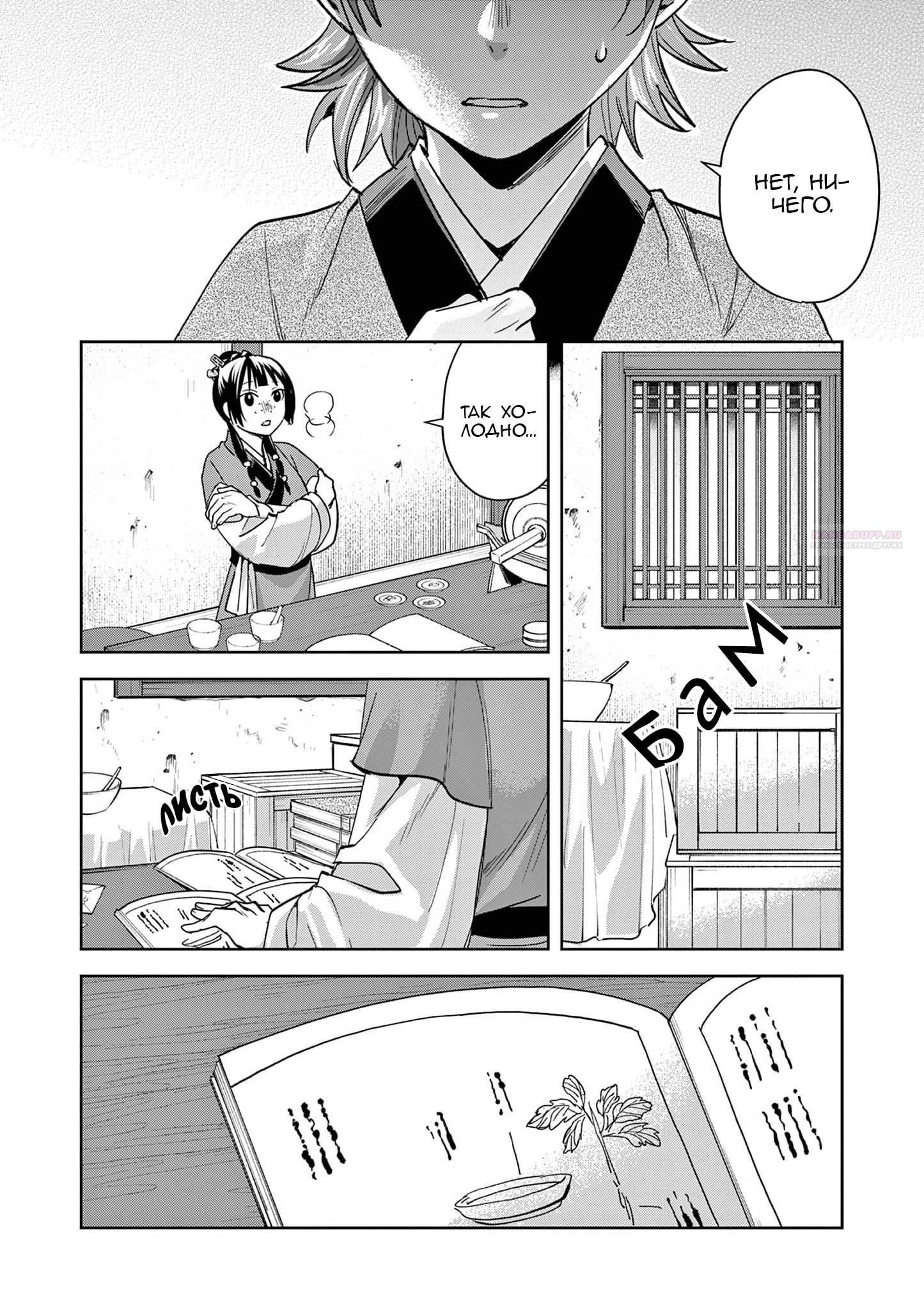 Глава 70 - страница 10