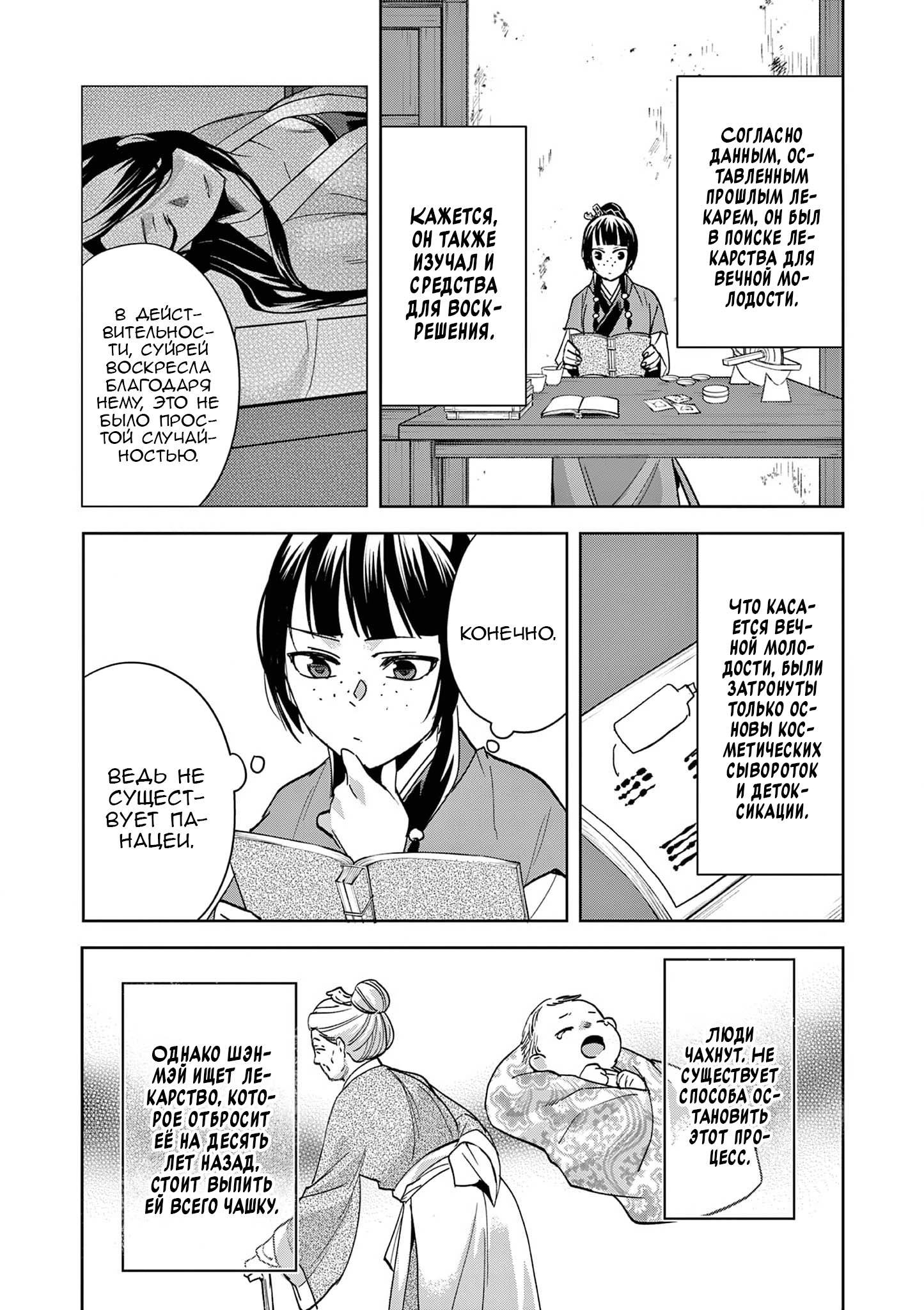 Глава 70 - страница 11