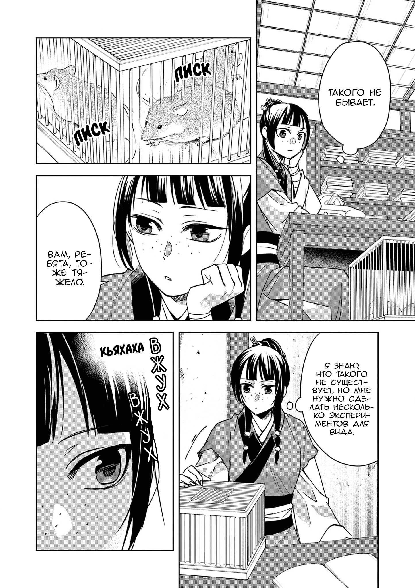 Глава 70 - страница 12