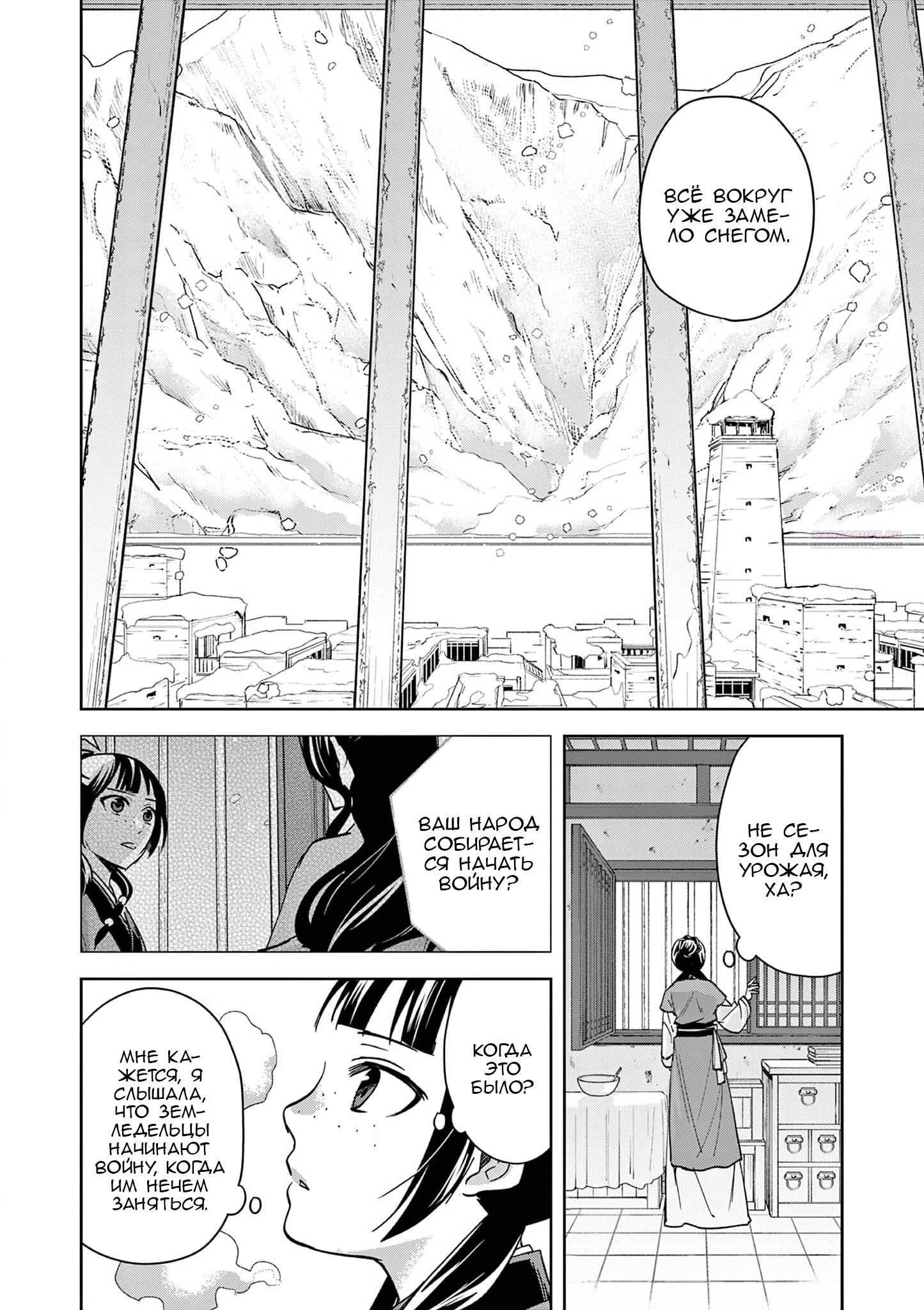 Глава 70 - страница 14