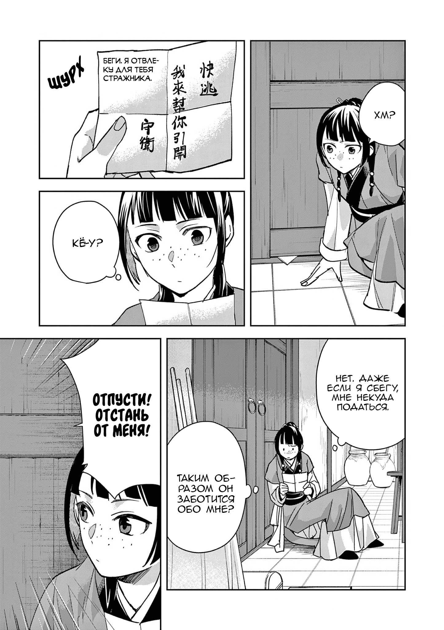 Глава 70 - страница 19