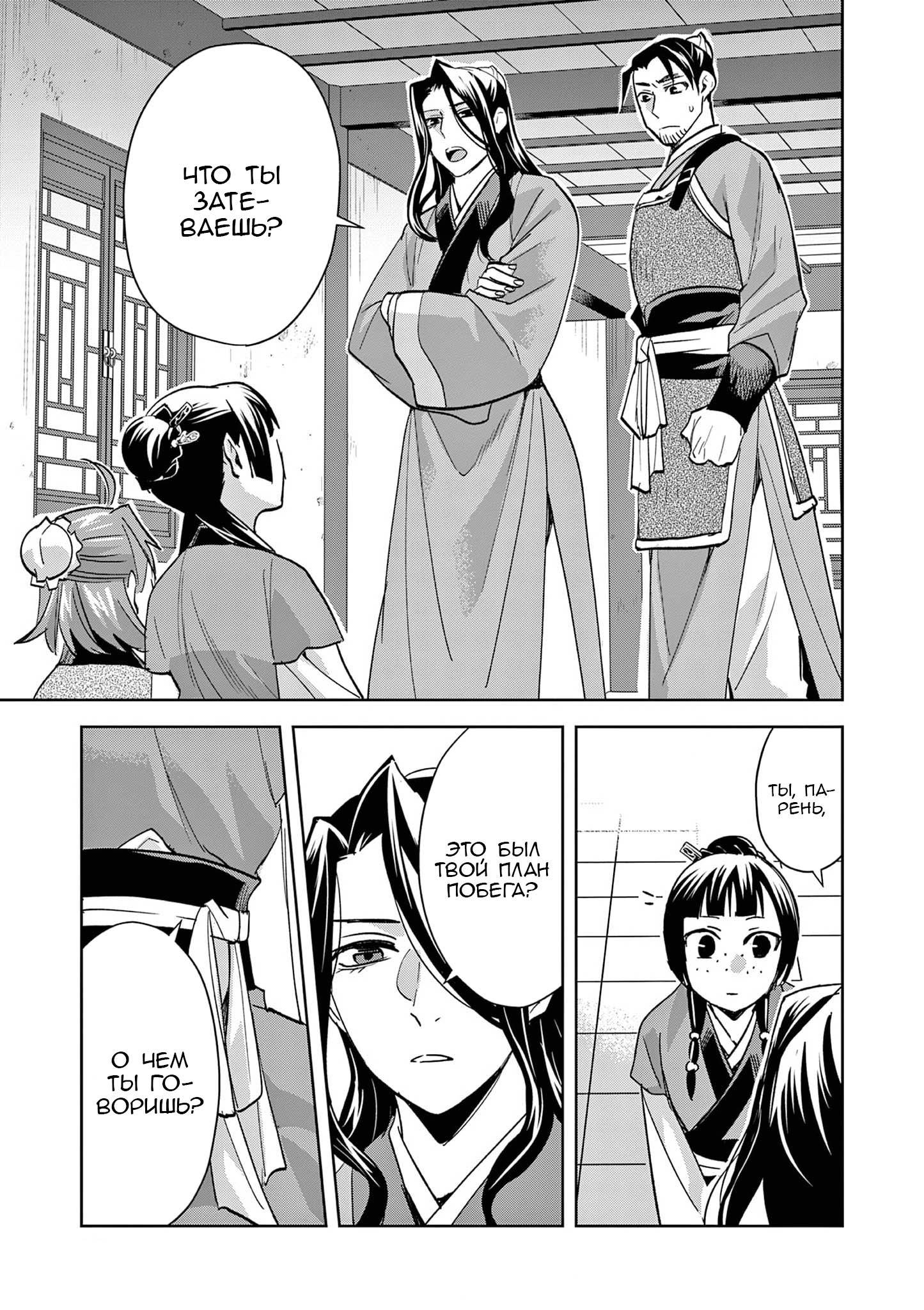 Глава 70 - страница 21