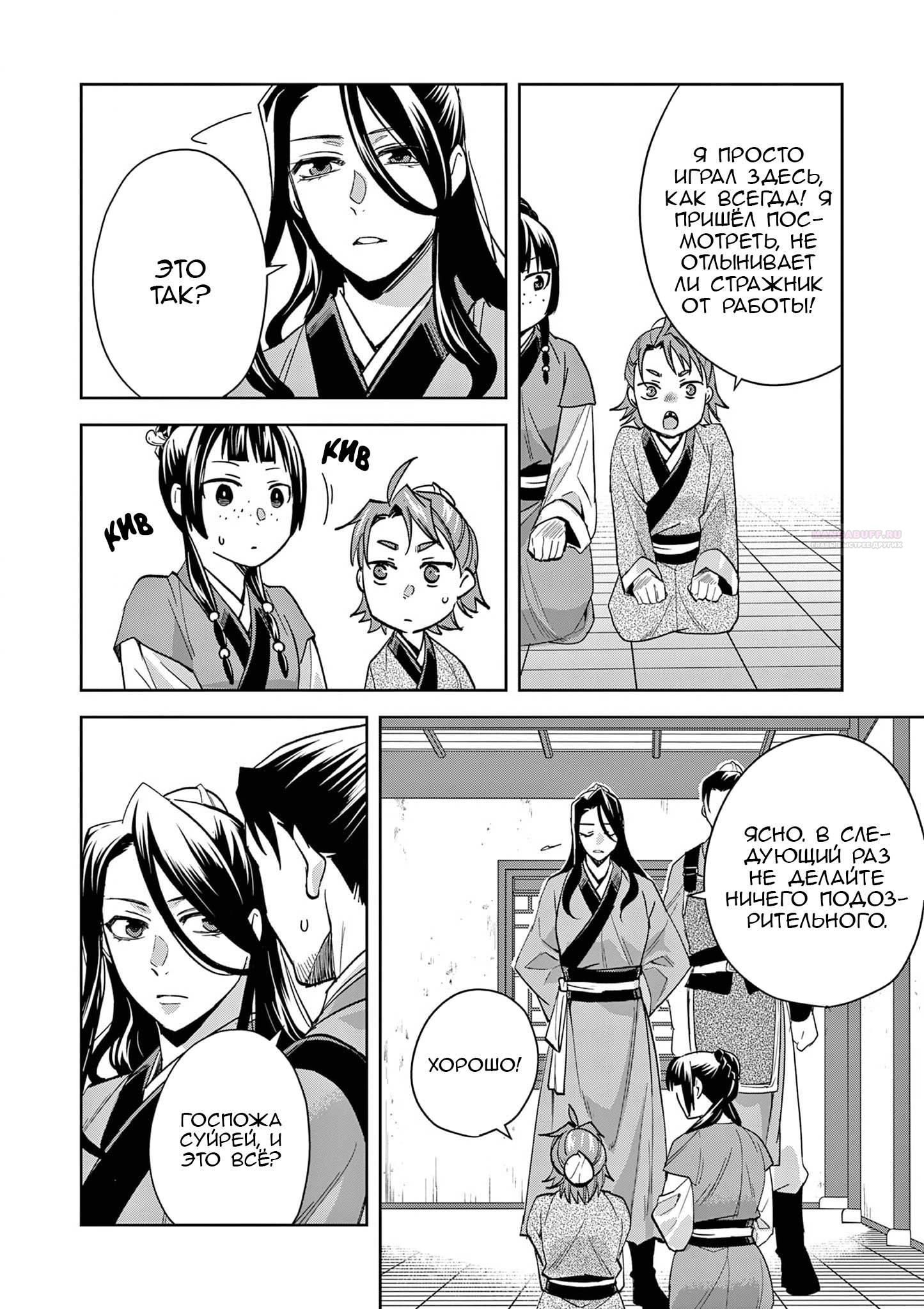 Глава 70 - страница 22