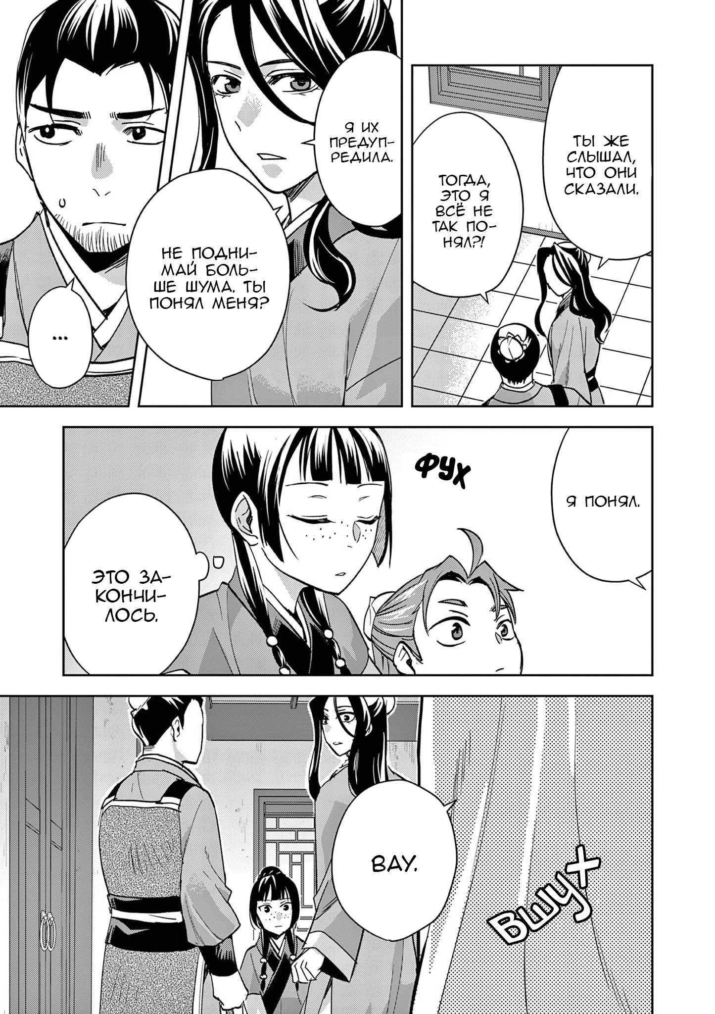 Глава 70 - страница 23